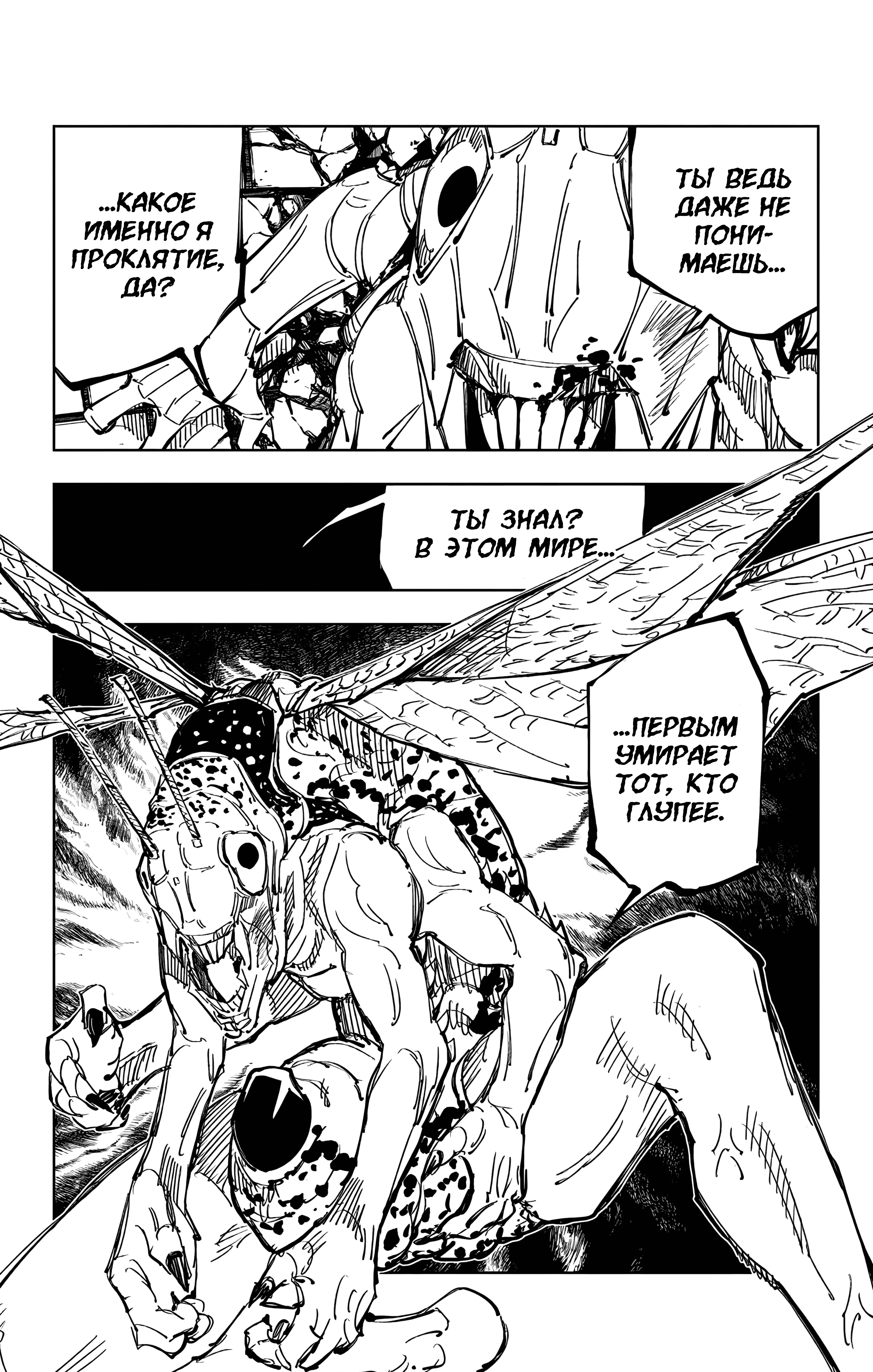 Страница 19 главы 86 манги Магическая битва / Jujutsu Kaisen