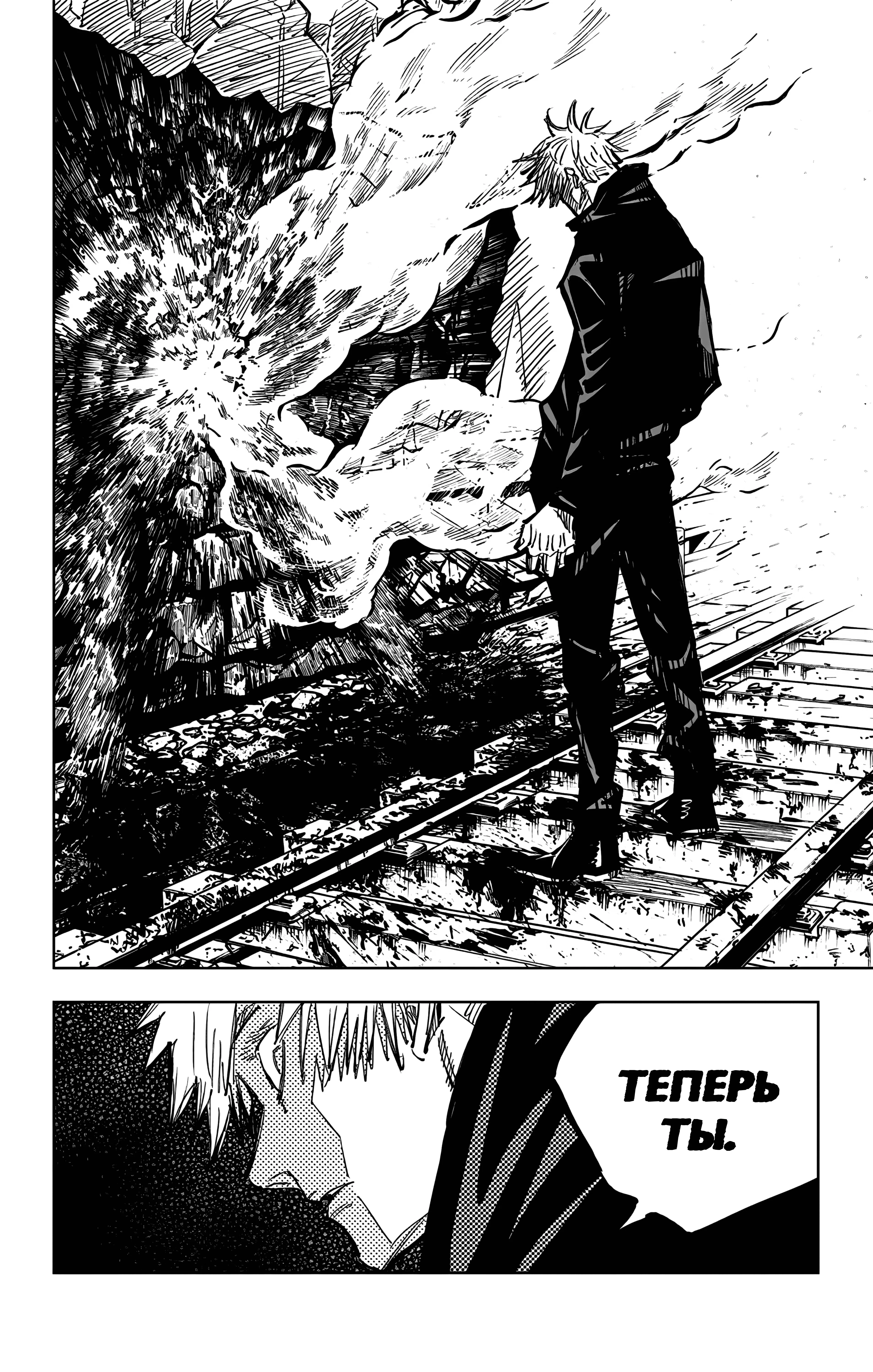 Страница 18 главы 85 манги Магическая битва / Jujutsu Kaisen