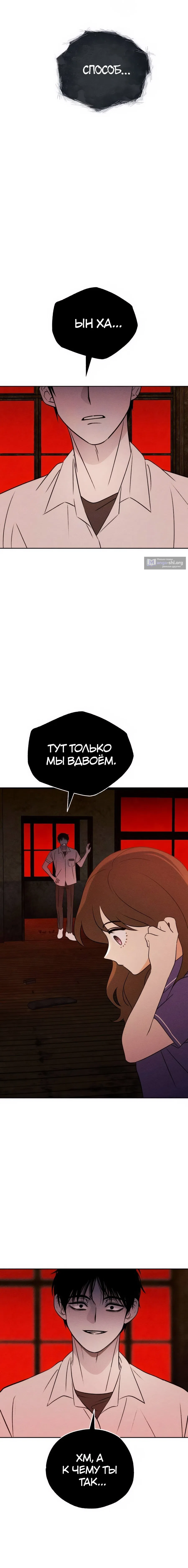 Страница 18 главы 34 манги Одноклассник / Classmate