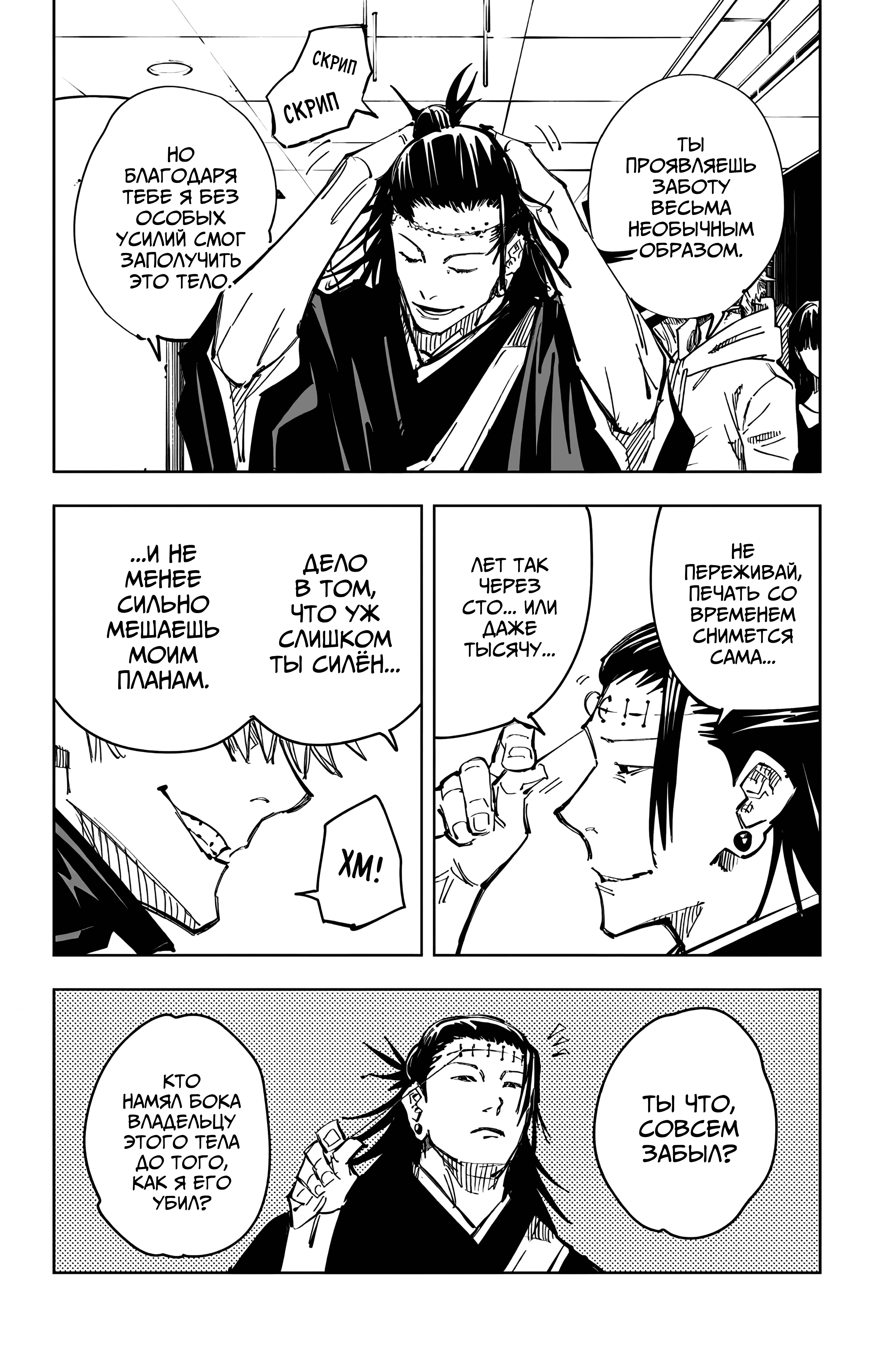 Страница 18 главы 90 манги Магическая битва / Jujutsu Kaisen