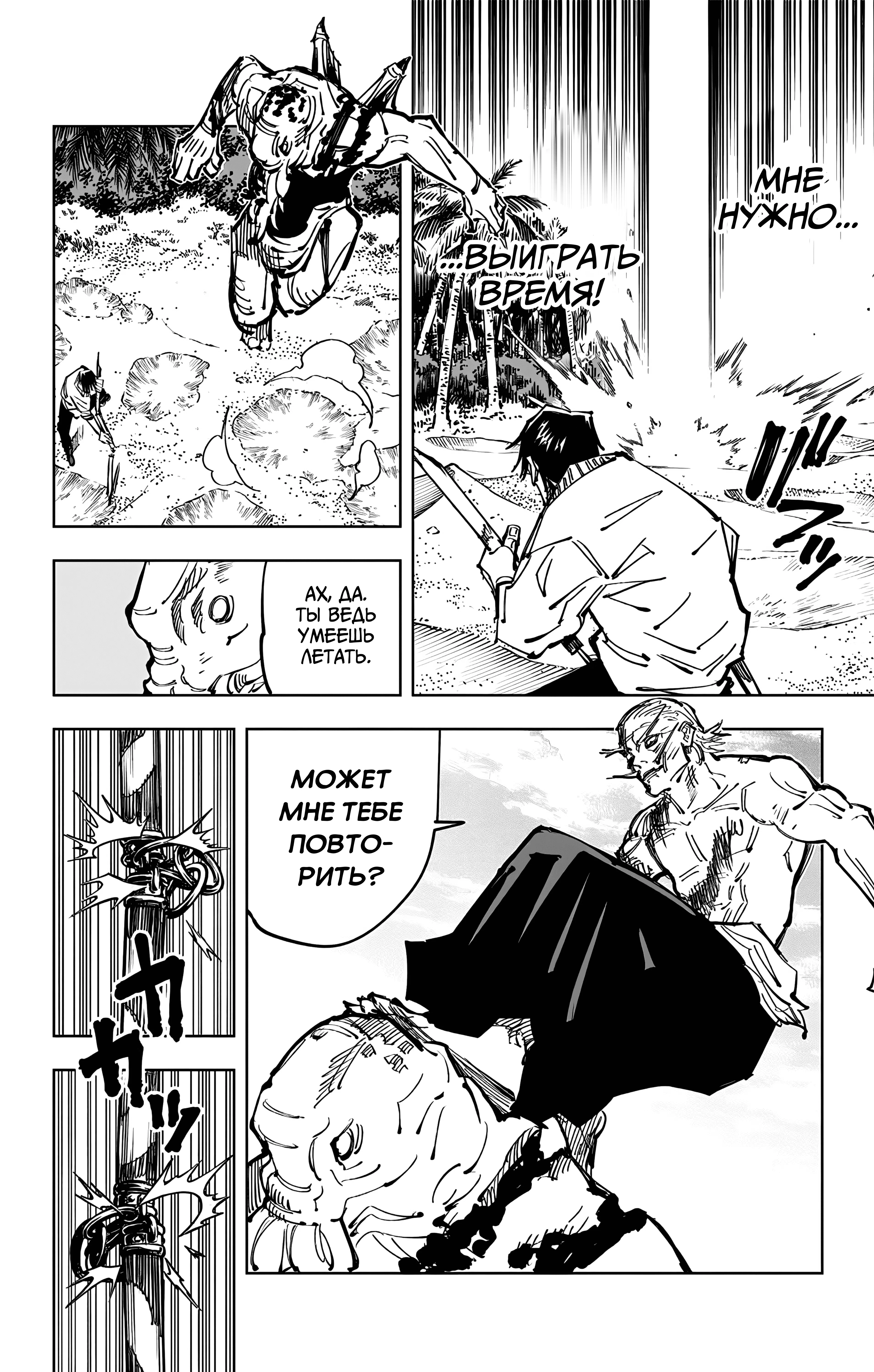 Страница 18 главы 110 манги Магическая битва / Jujutsu Kaisen