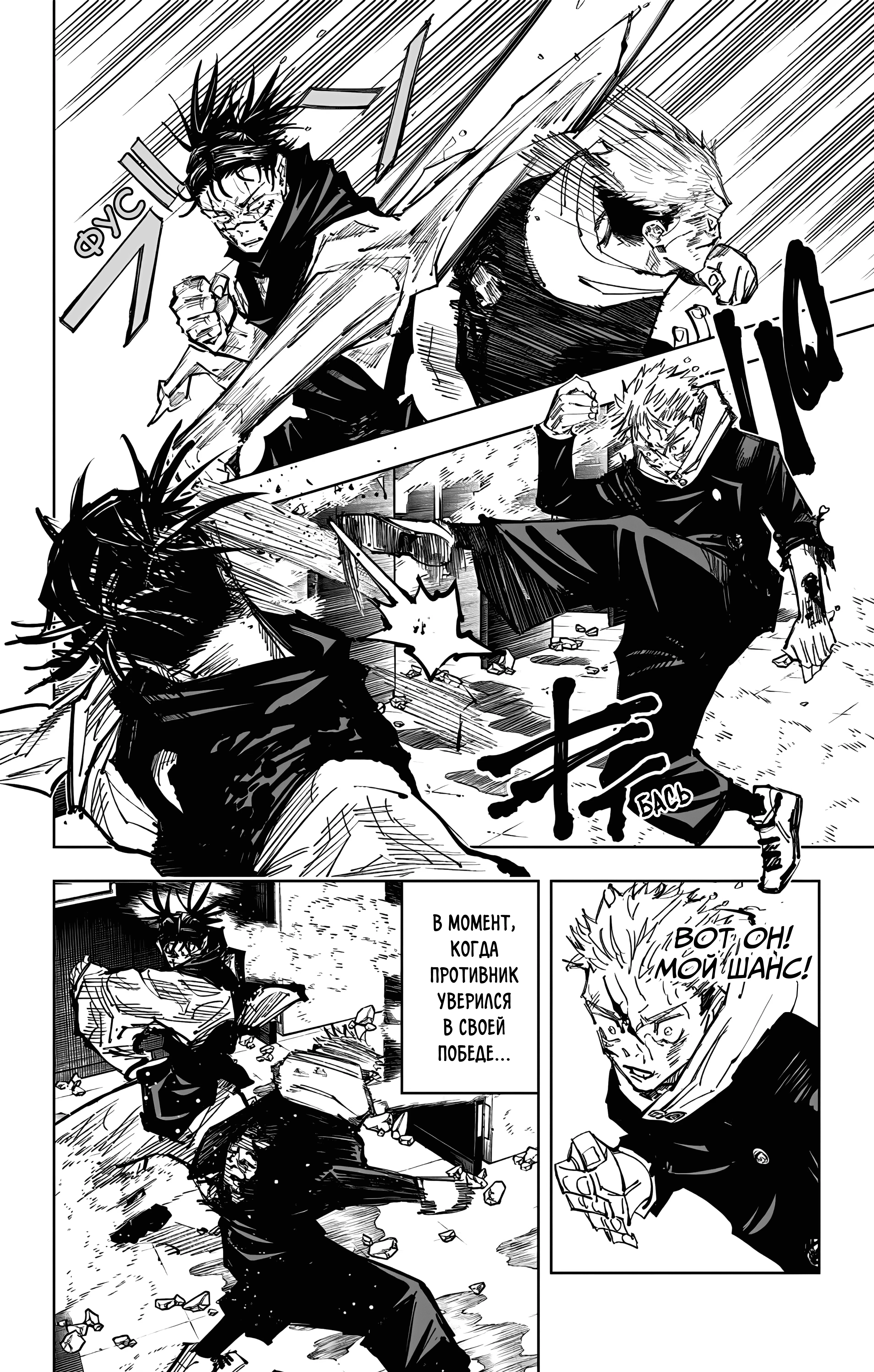 Страница 18 главы 104 манги Магическая битва / Jujutsu Kaisen