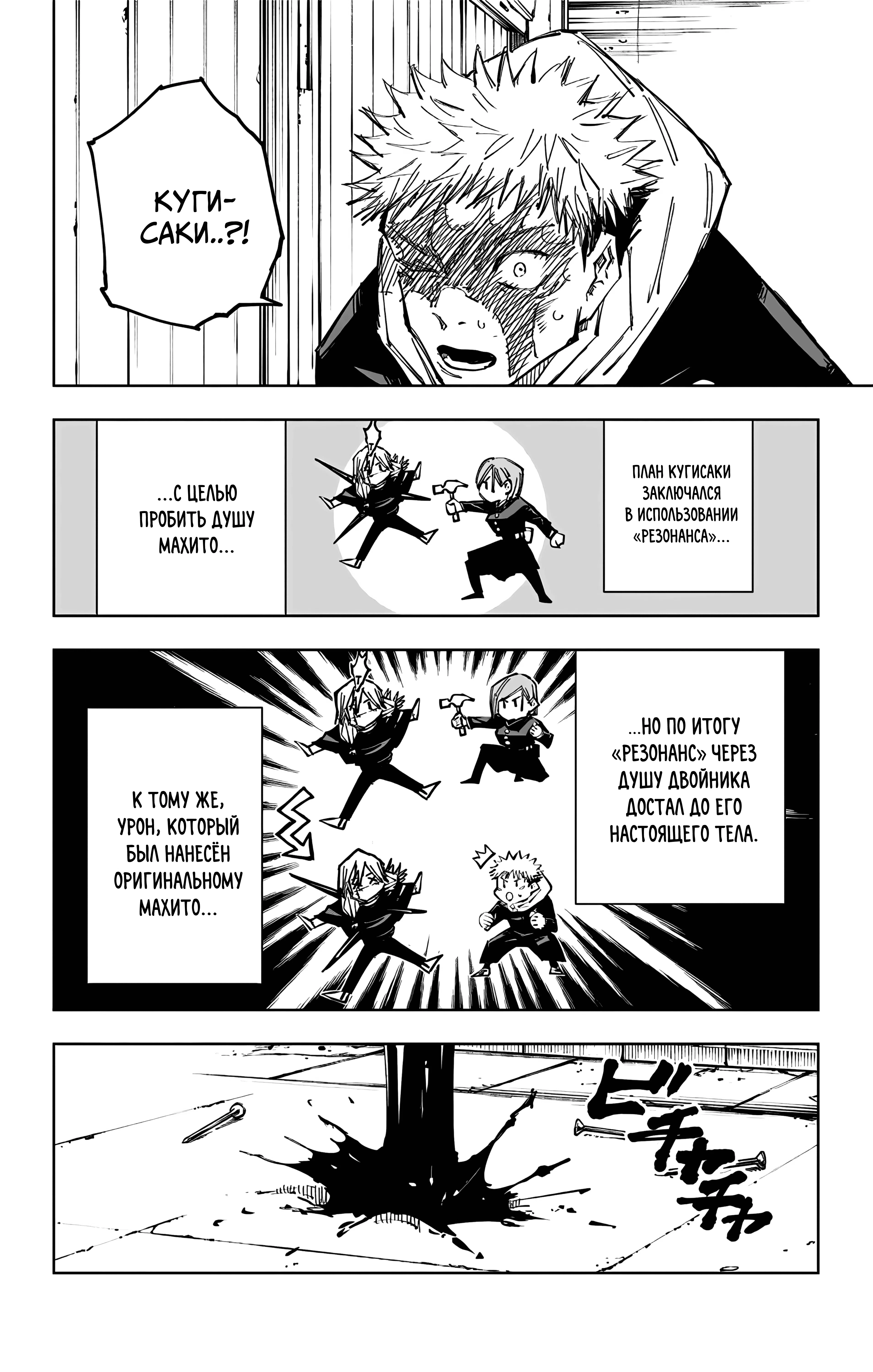 Страница 19 главы 123 манги Магическая битва / Jujutsu Kaisen