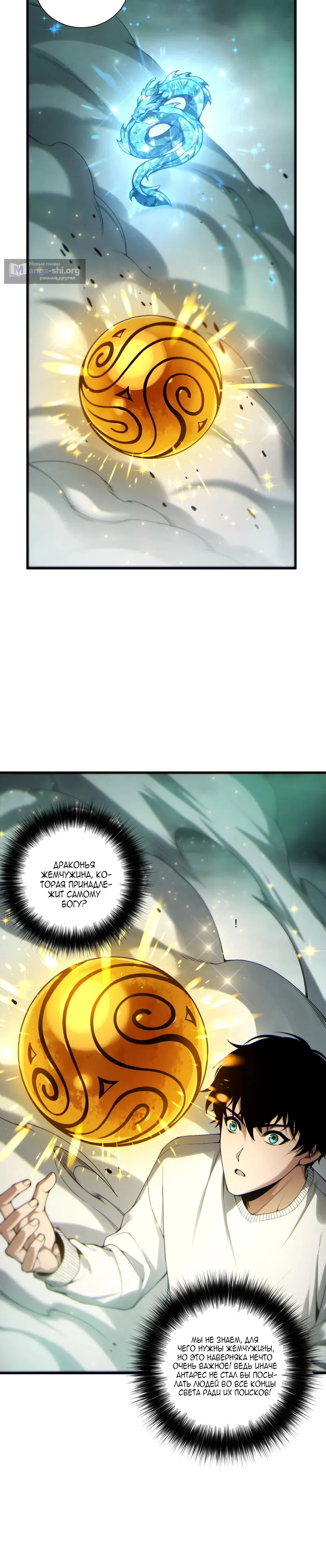 Страница 18 главы 260 манги Некромант — я катастрофа / Necromancer! I Am a Disaster