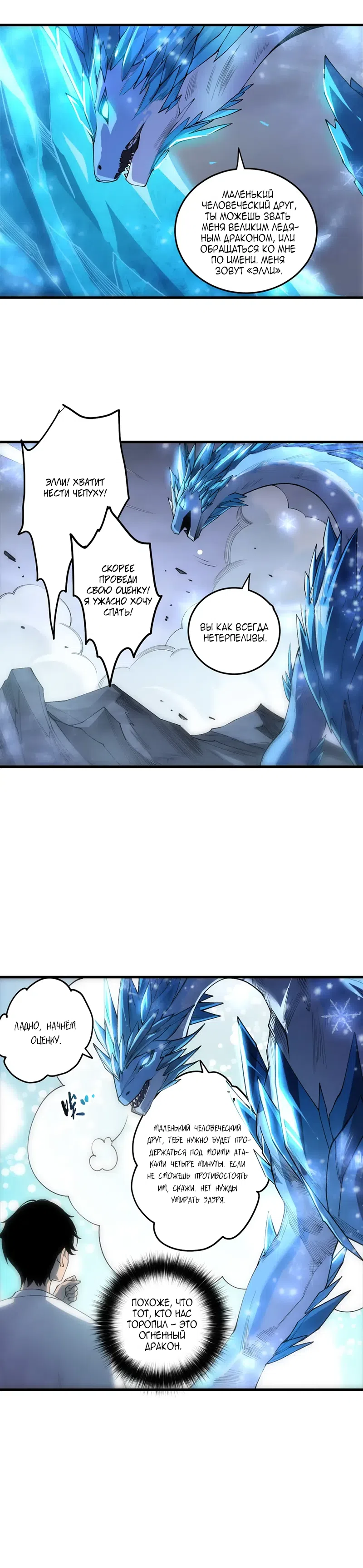 Страница 18 главы 257 манги Некромант — я катастрофа / Necromancer! I Am a Disaster