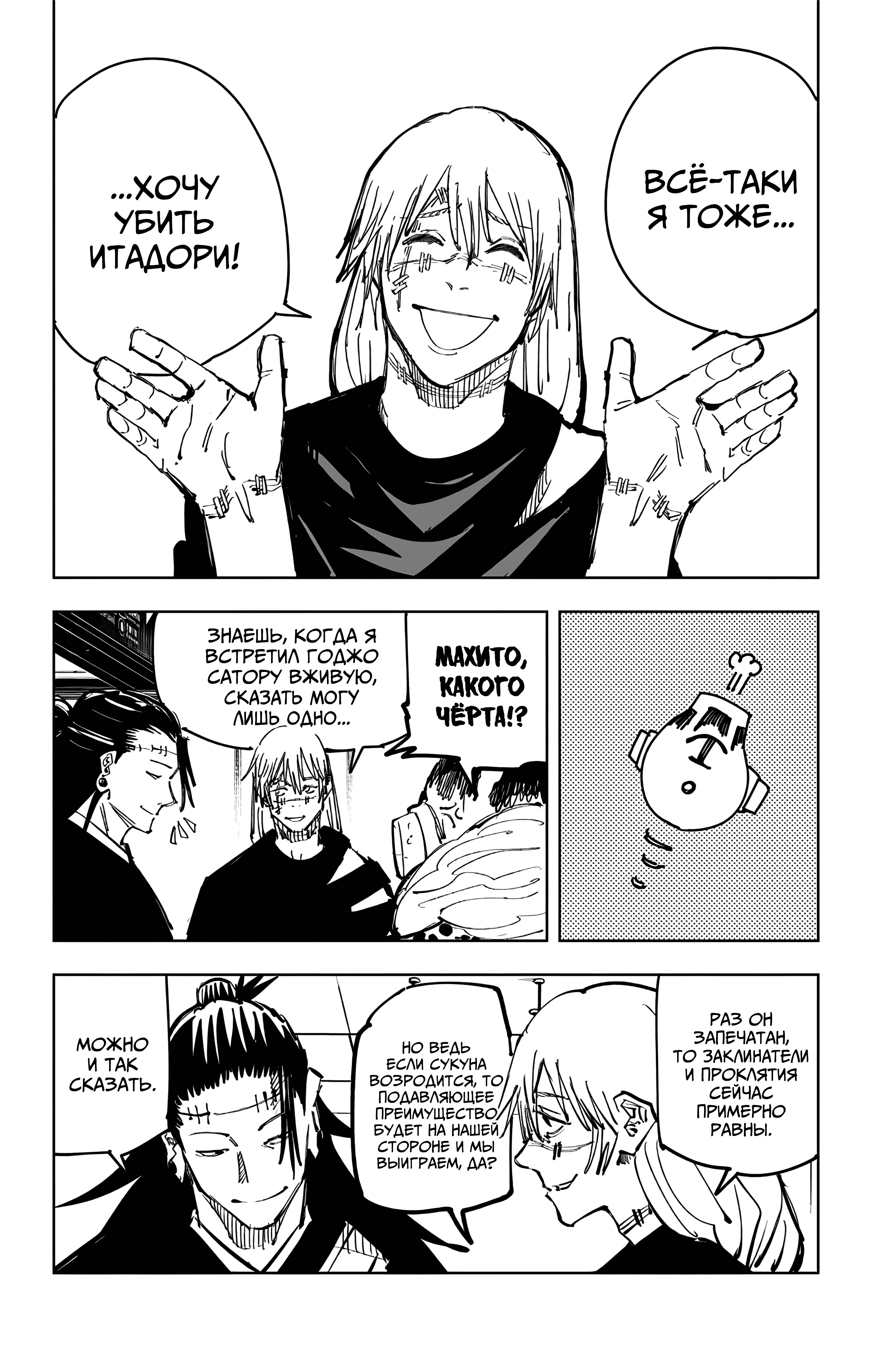 Страница 19 главы 92 манги Магическая битва / Jujutsu Kaisen
