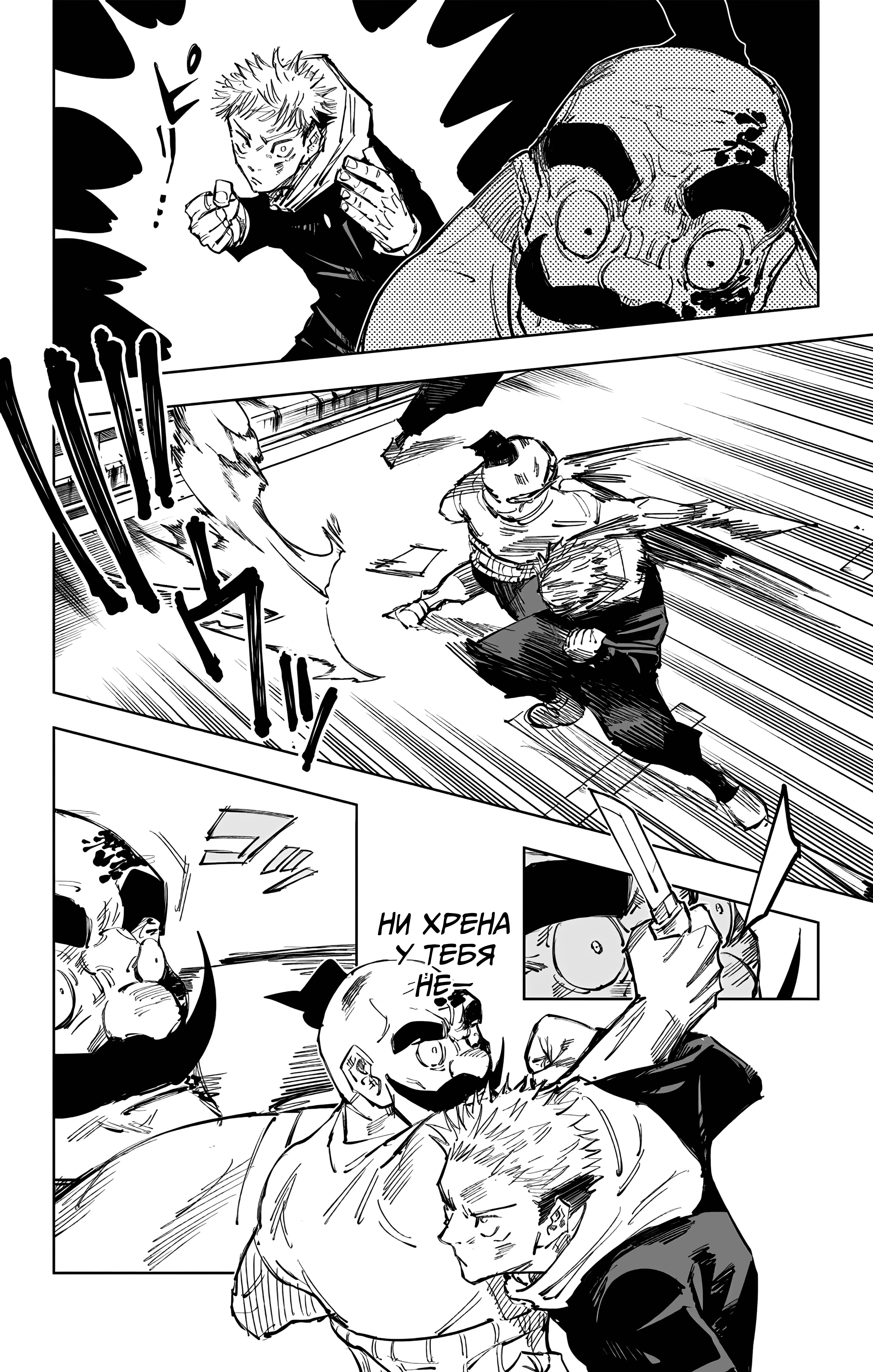 Страница 18 главы 97 манги Магическая битва / Jujutsu Kaisen