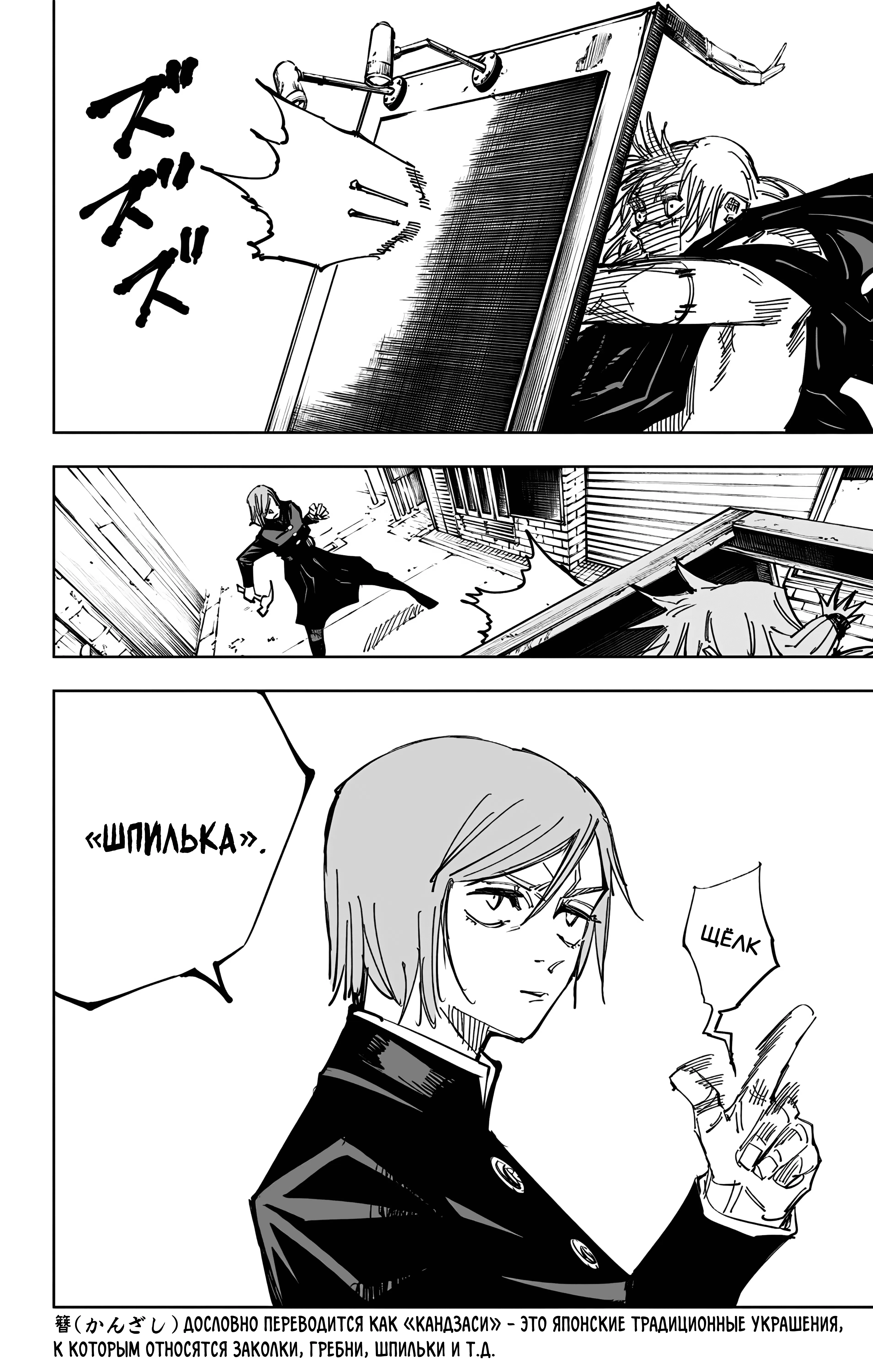 Страница 19 главы 122 манги Магическая битва / Jujutsu Kaisen