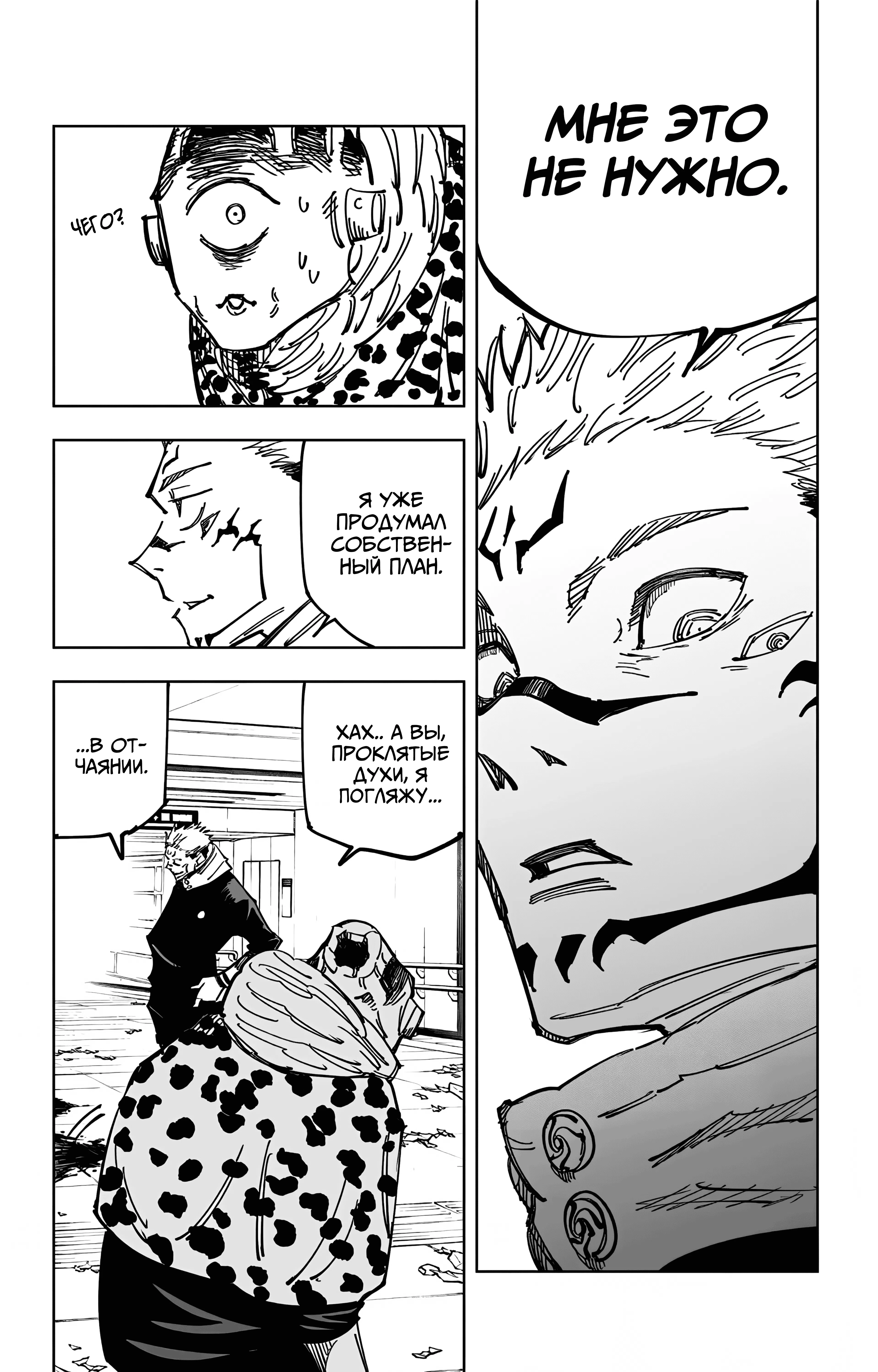 Страница 19 главы 112 манги Магическая битва / Jujutsu Kaisen