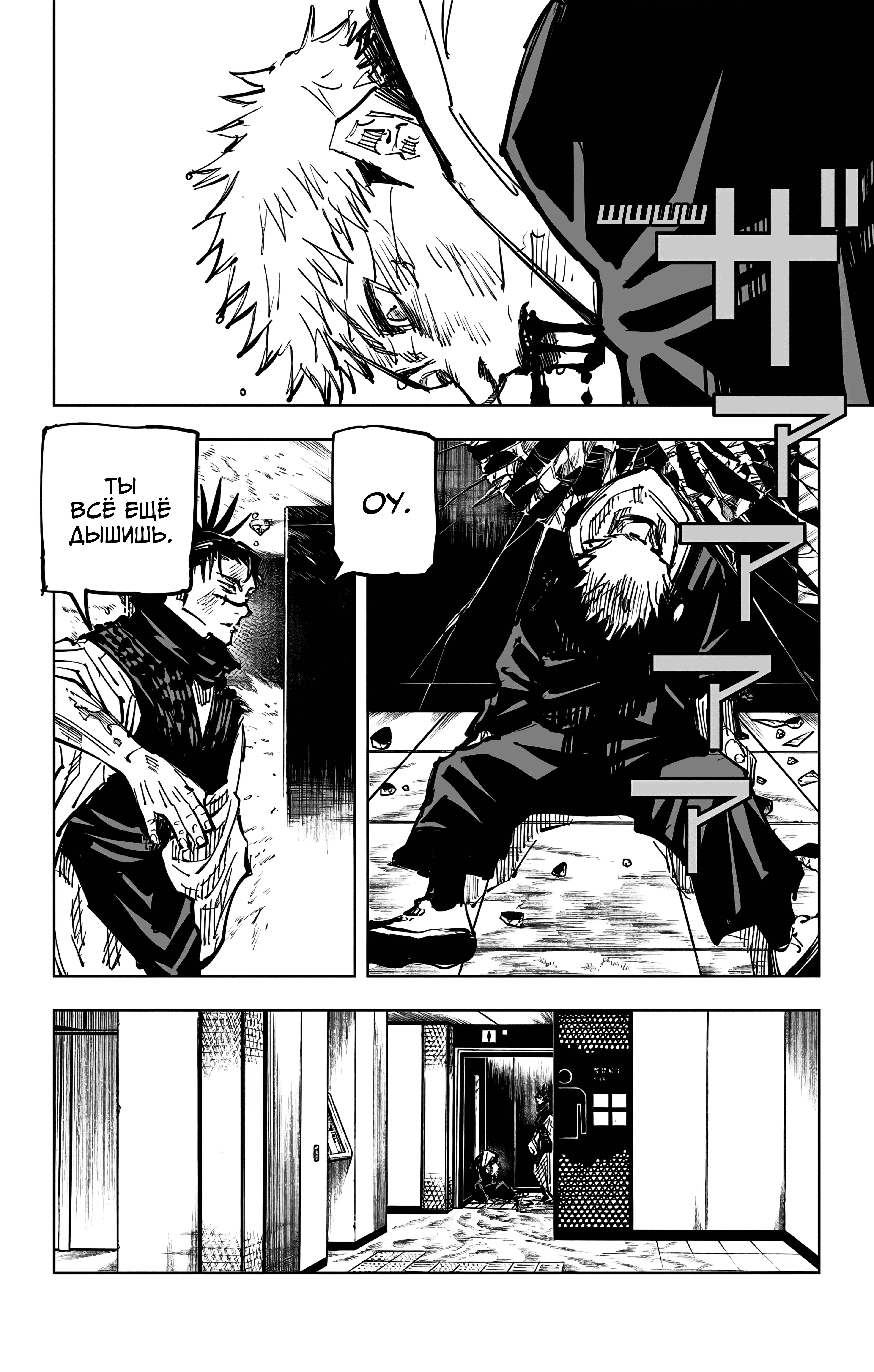 Страница 19 главы 105 манги Магическая битва / Jujutsu Kaisen