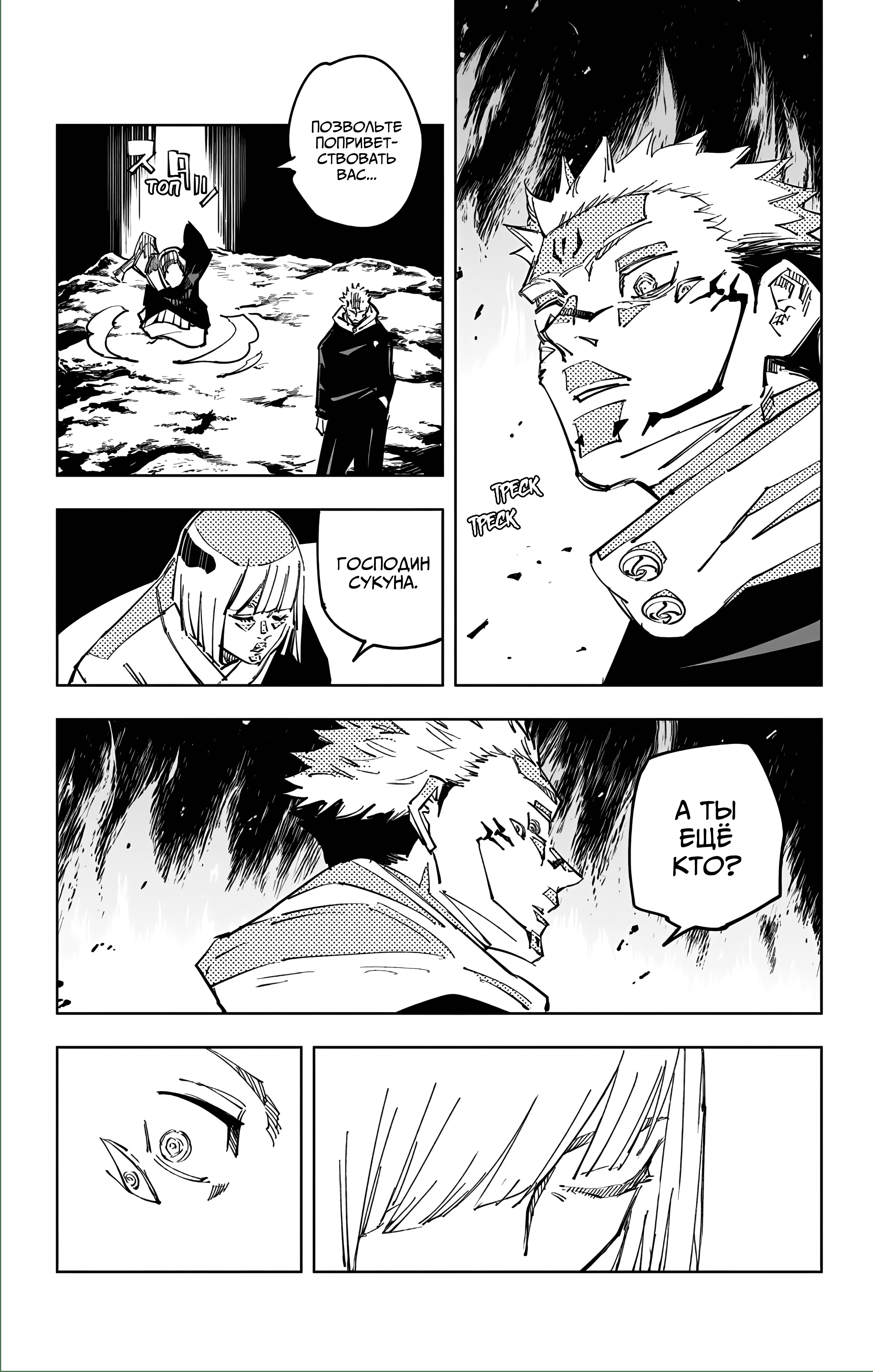Страница 15 главы 116 манги Магическая битва / Jujutsu Kaisen