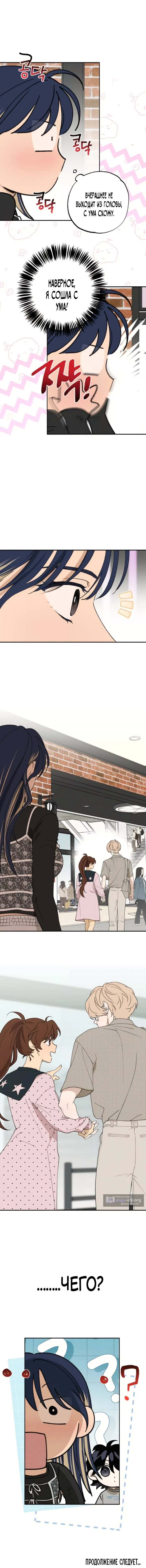 Страница 8 главы 72 манги Между делом / In Between