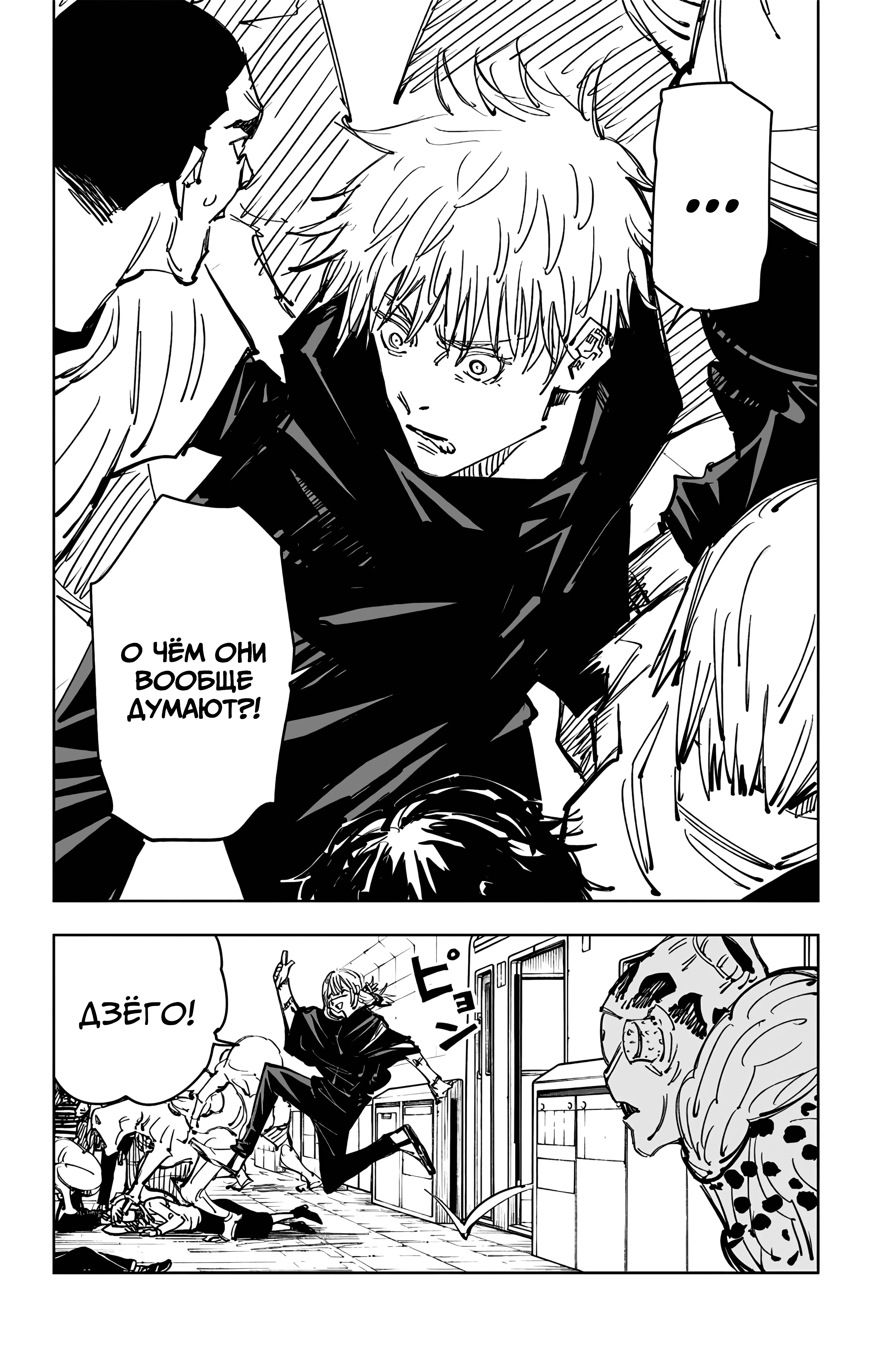 Страница 18 главы 88 манги Магическая битва / Jujutsu Kaisen
