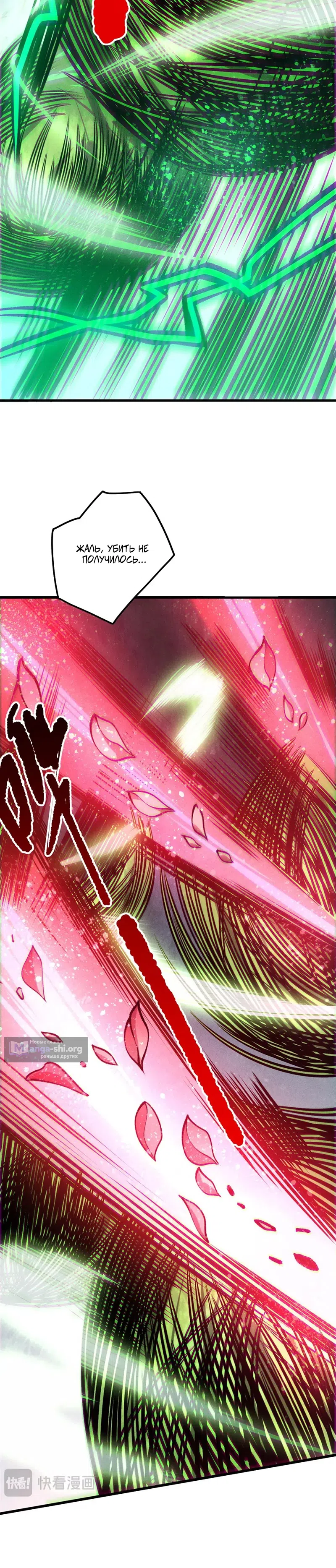 Страница 18 главы 263 манги Некромант — я катастрофа / Necromancer! I Am a Disaster