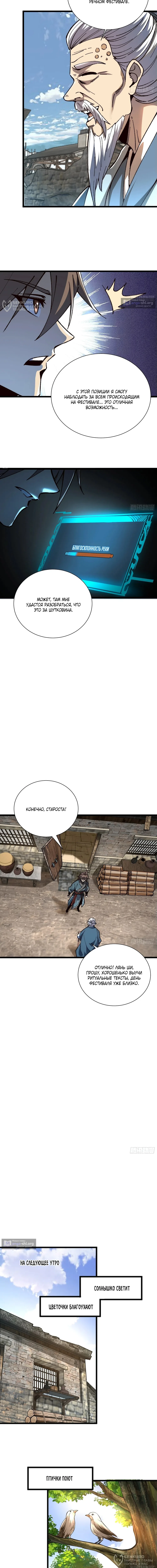 Страница 8 главы 25 манги Возвышение от Монстра до Бога / From the Water Monkey to the God