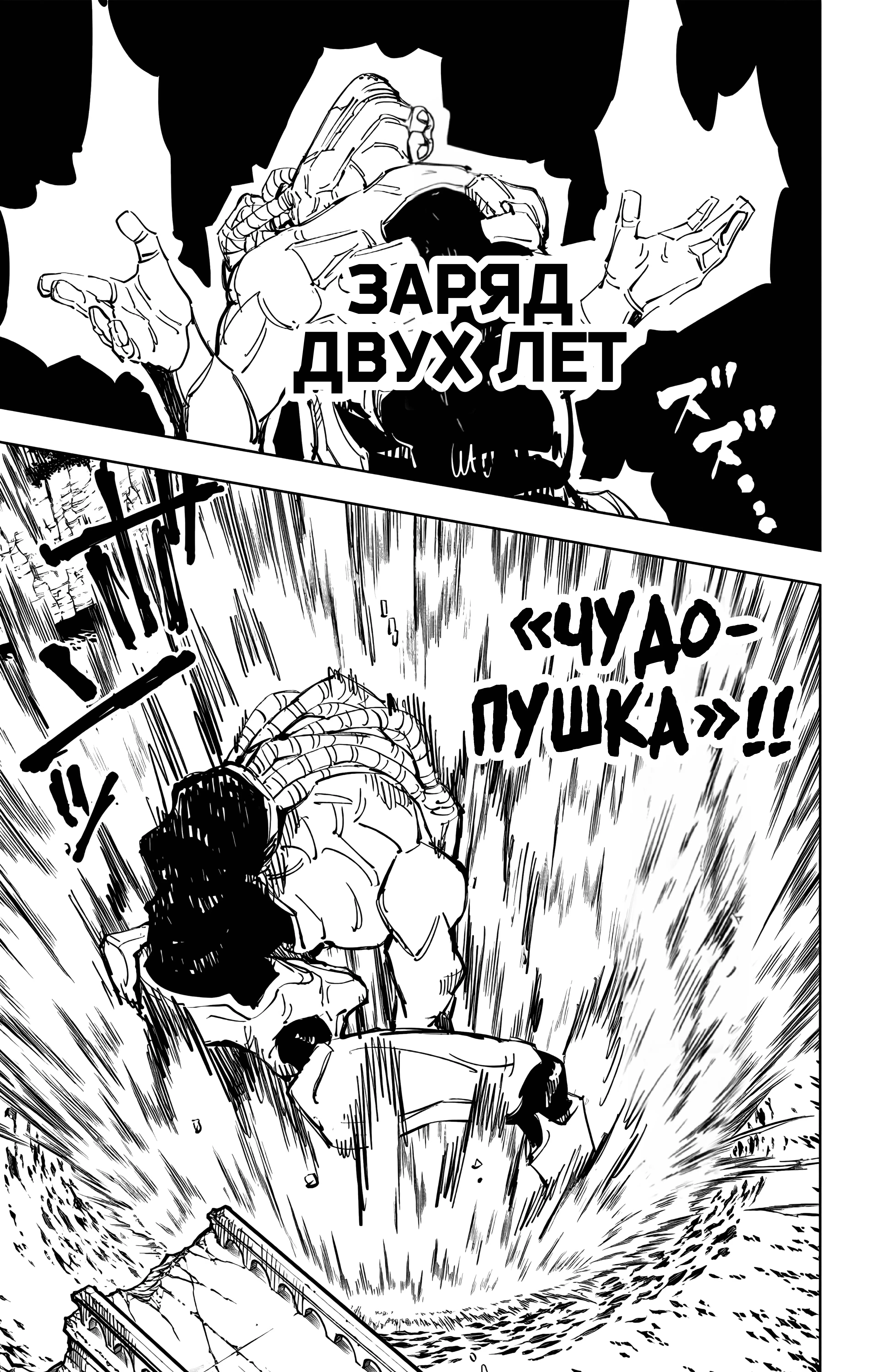 Страница 18 главы 80 манги Магическая битва / Jujutsu Kaisen