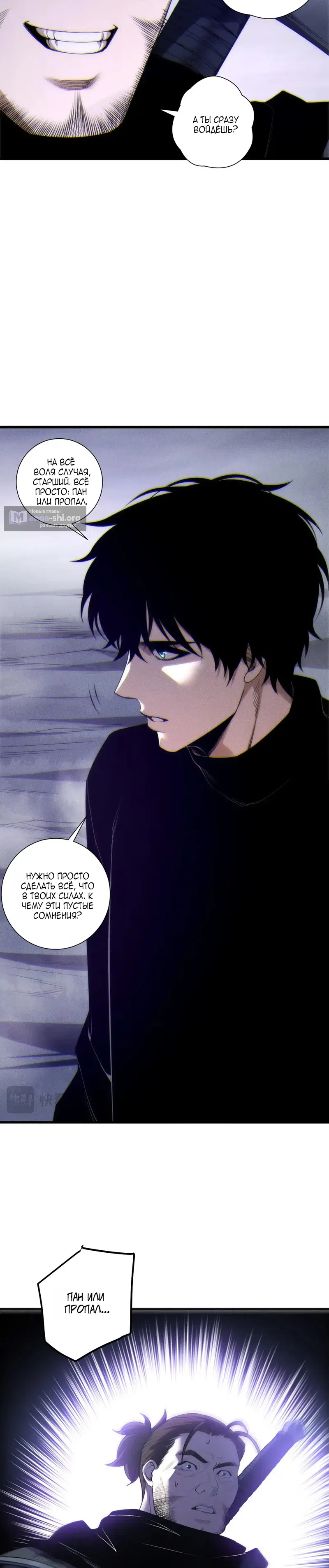 Страница 18 главы 266 манги Некромант — я катастрофа / Necromancer! I Am a Disaster