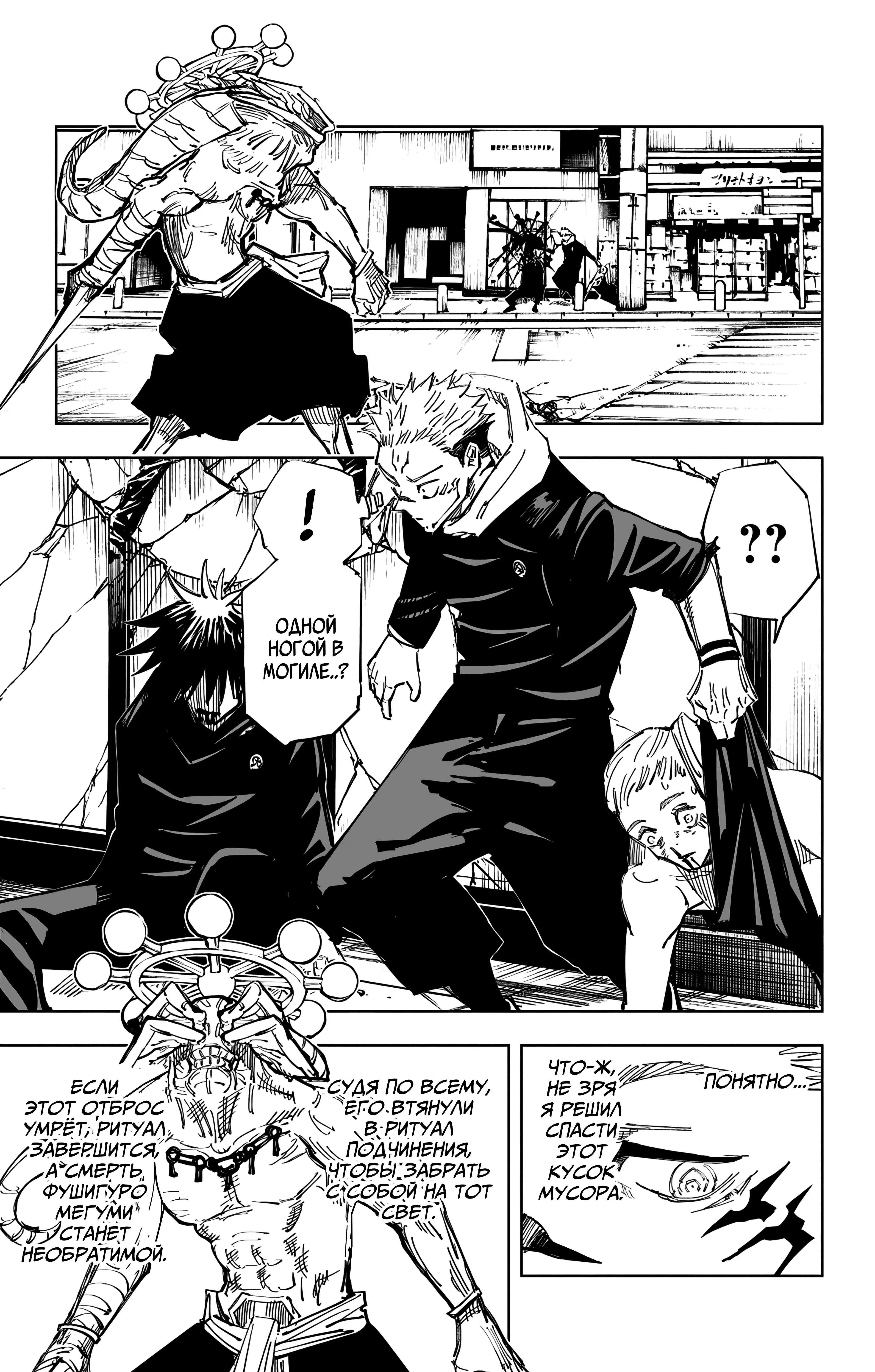 Страница 17 главы 117 манги Магическая битва / Jujutsu Kaisen