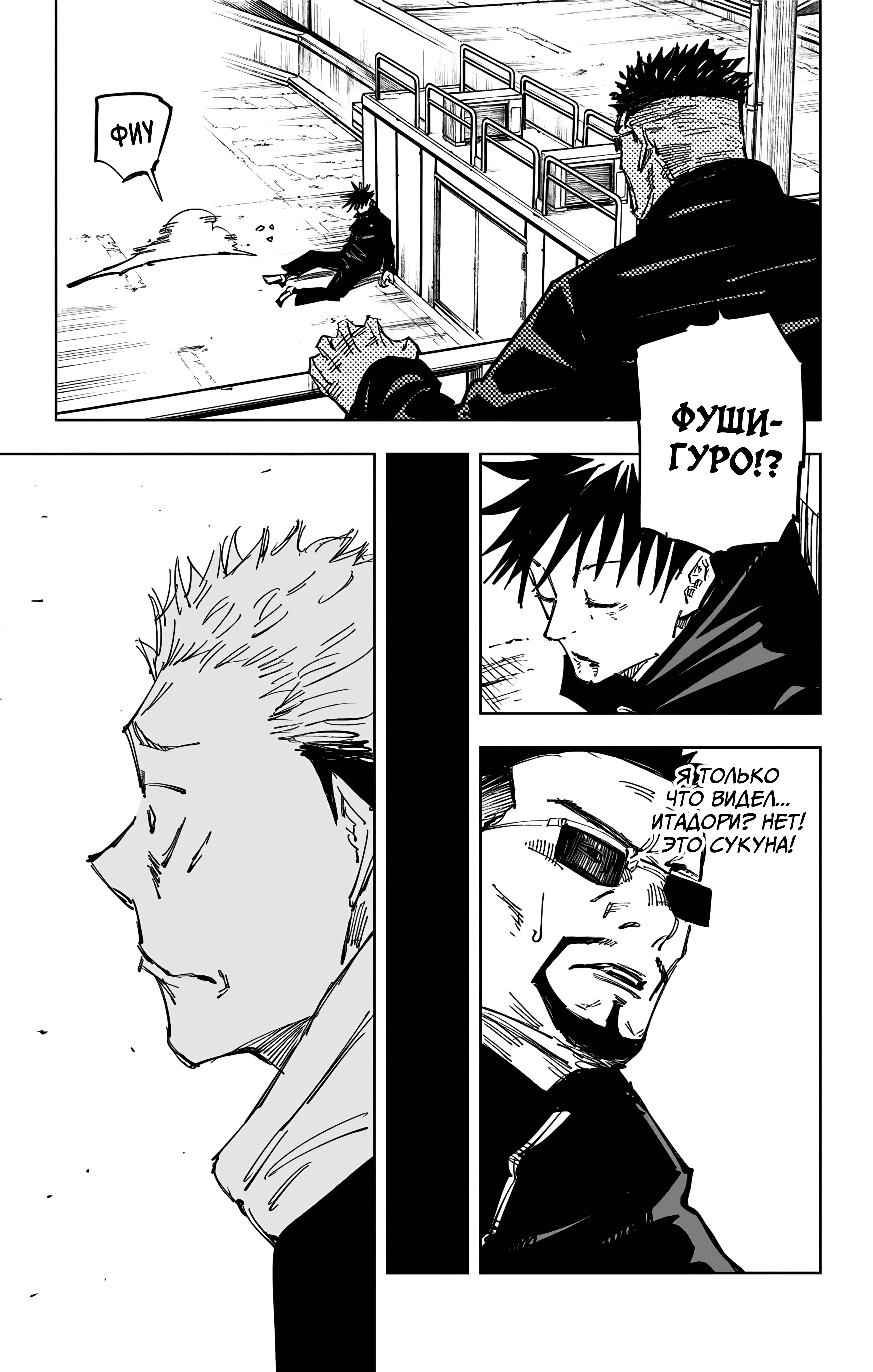 Страница 16 главы 119 манги Магическая битва / Jujutsu Kaisen