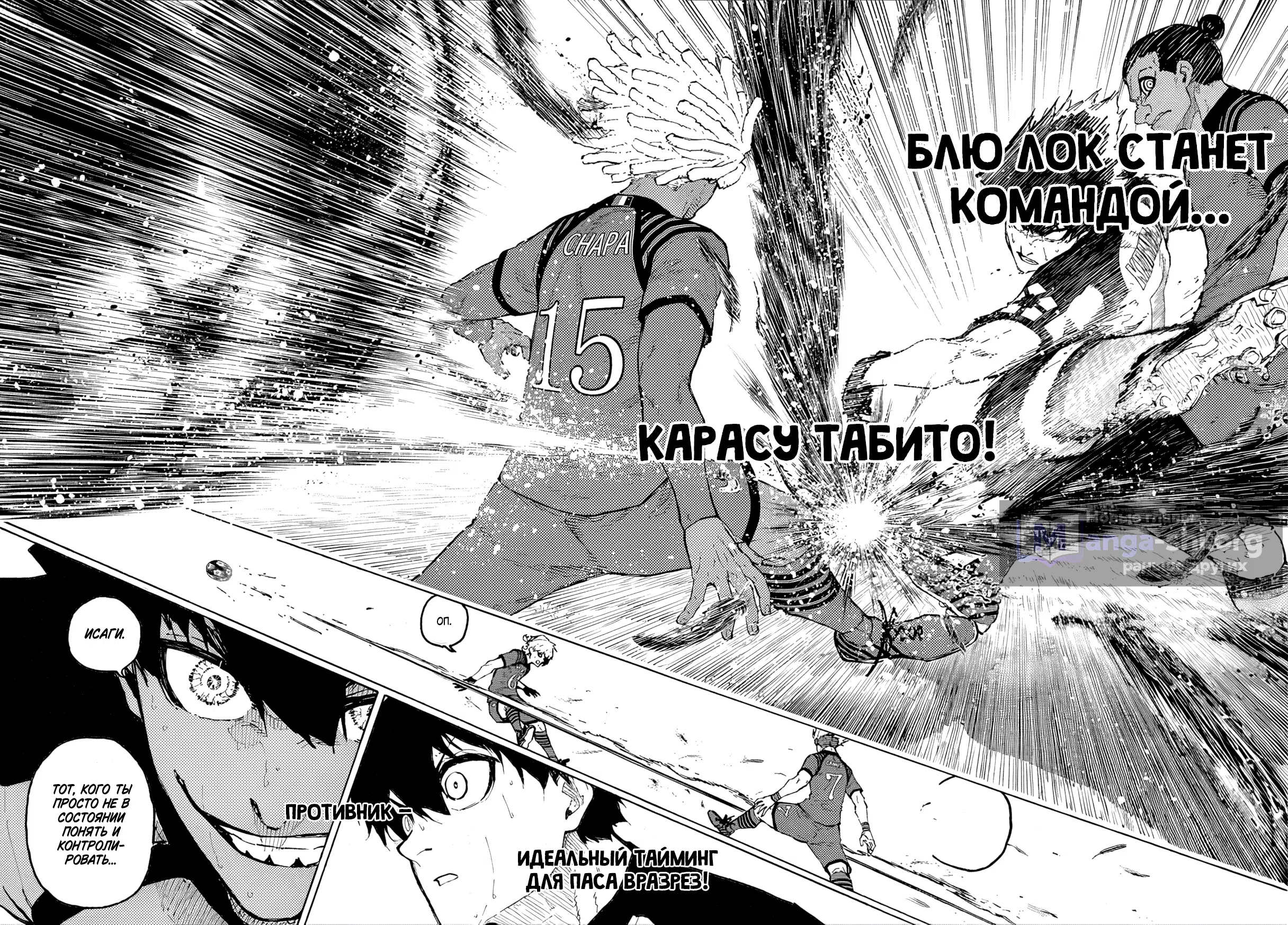 Страница 18 главы 341 манги Синяя тюрьма: Блю лок / Blue lock