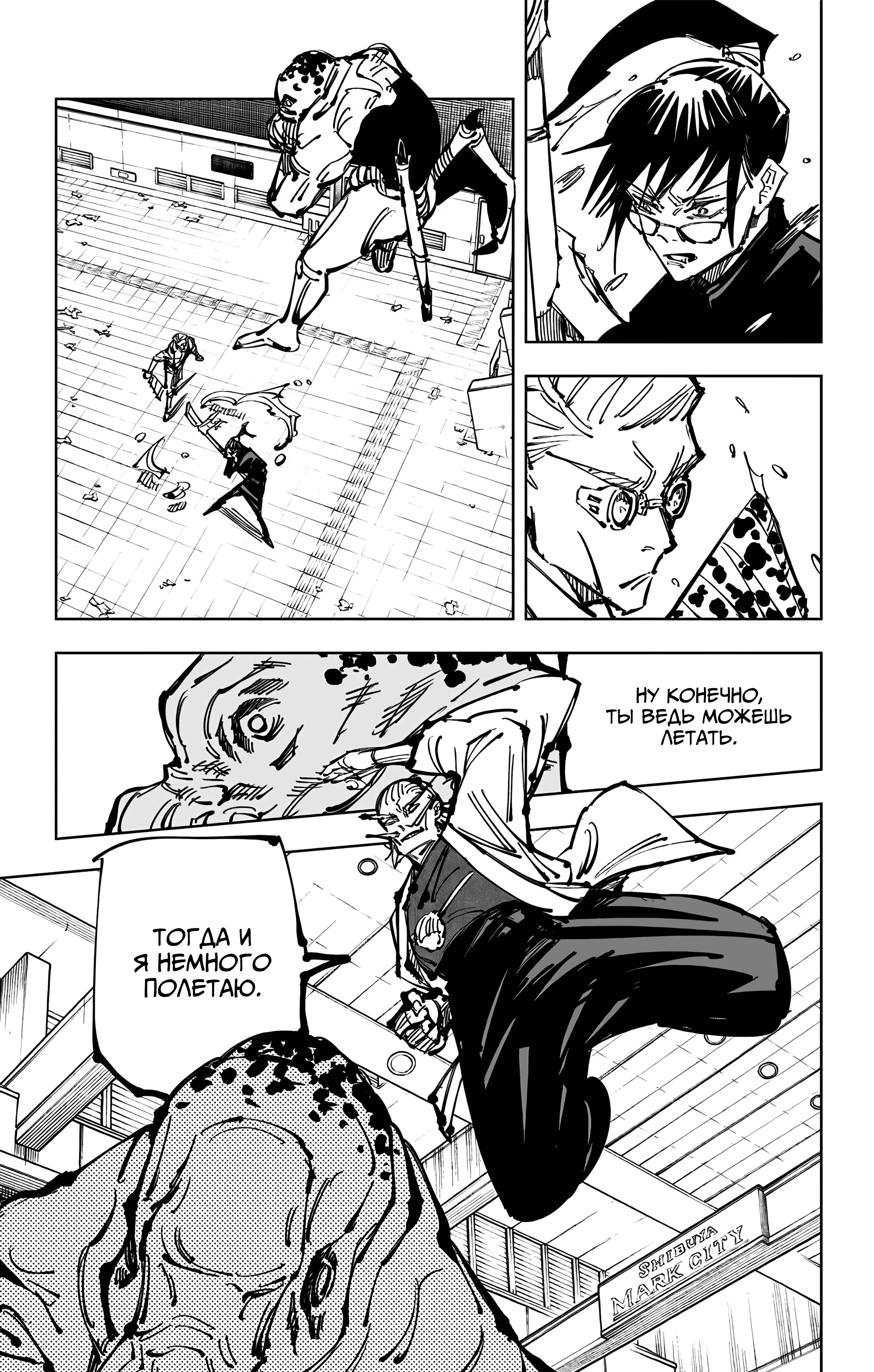 Страница 17 главы 107 манги Магическая битва / Jujutsu Kaisen