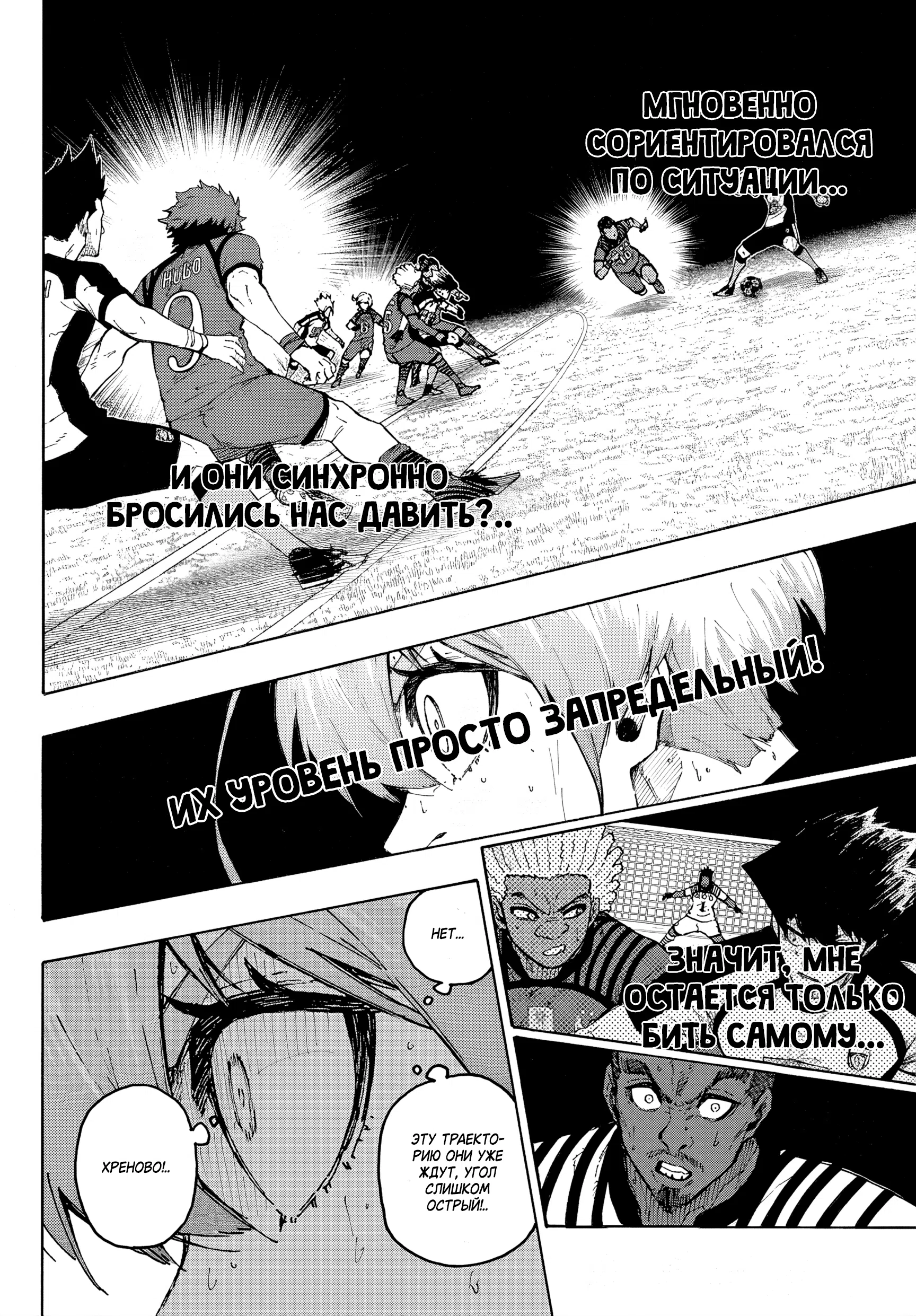 Страница 18 главы 345 манги Синяя тюрьма: Блю лок / Blue lock