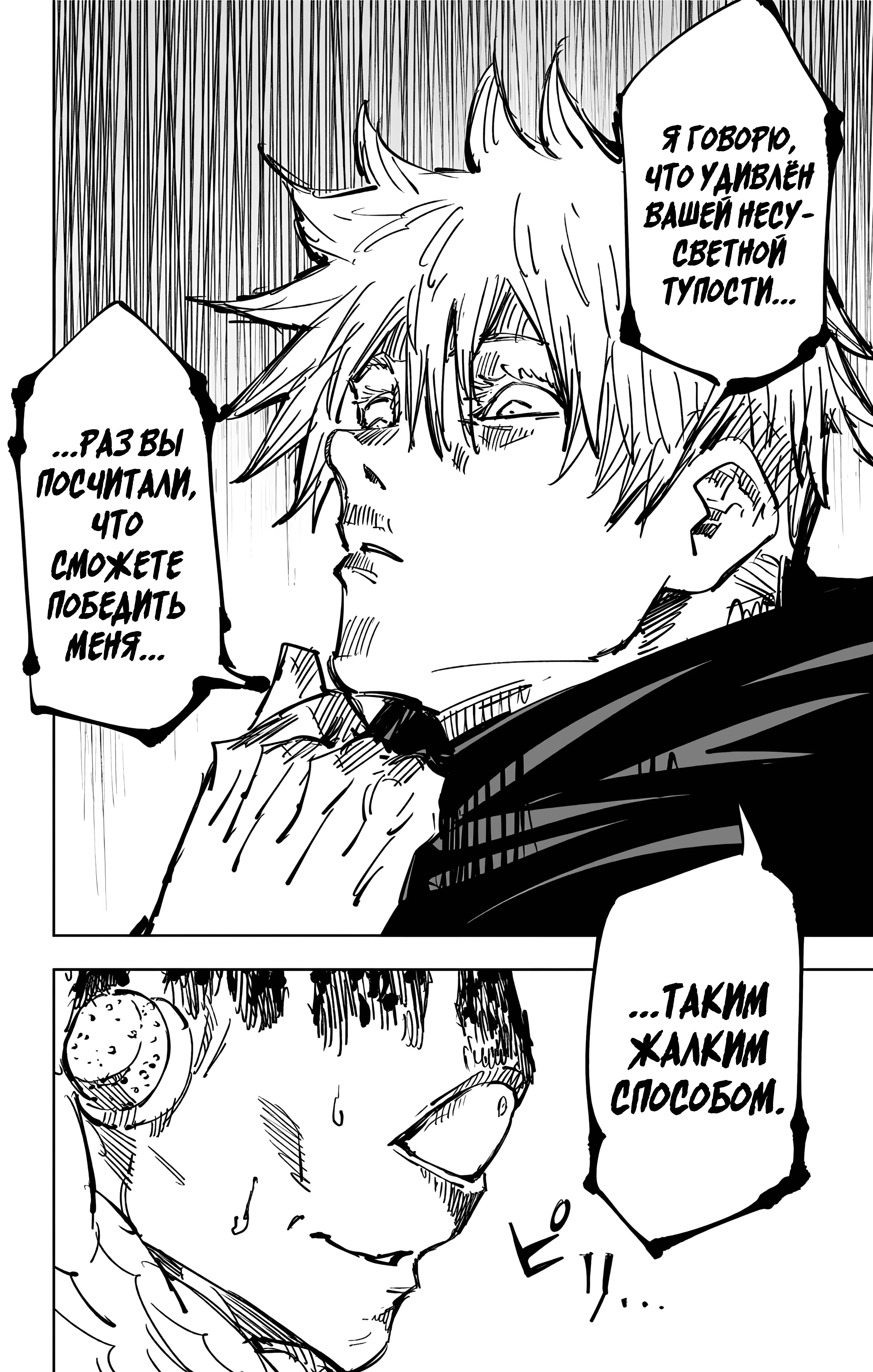 Страница 17 главы 84 манги Магическая битва / Jujutsu Kaisen