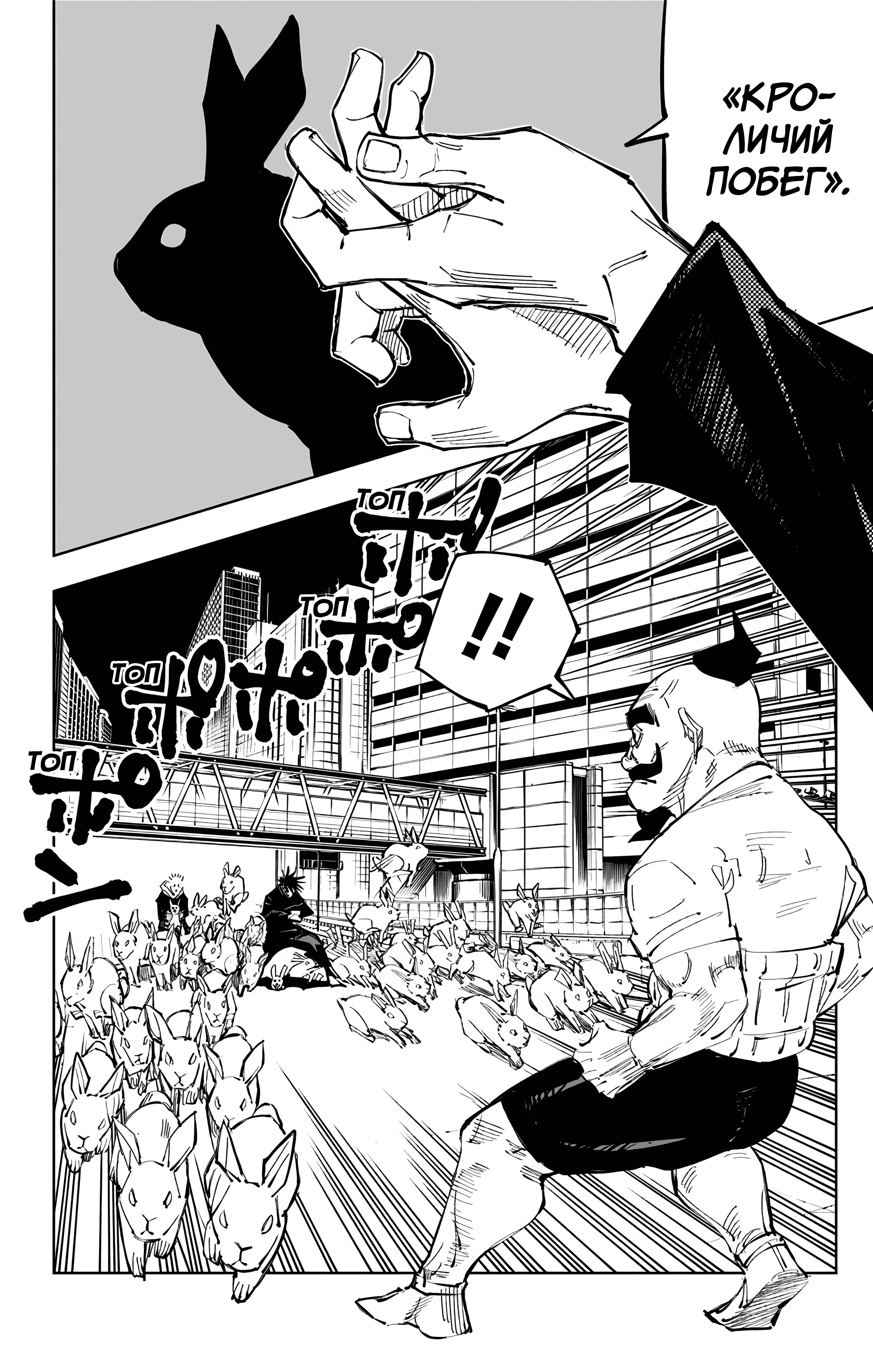 Страница 19 главы 96 манги Магическая битва / Jujutsu Kaisen