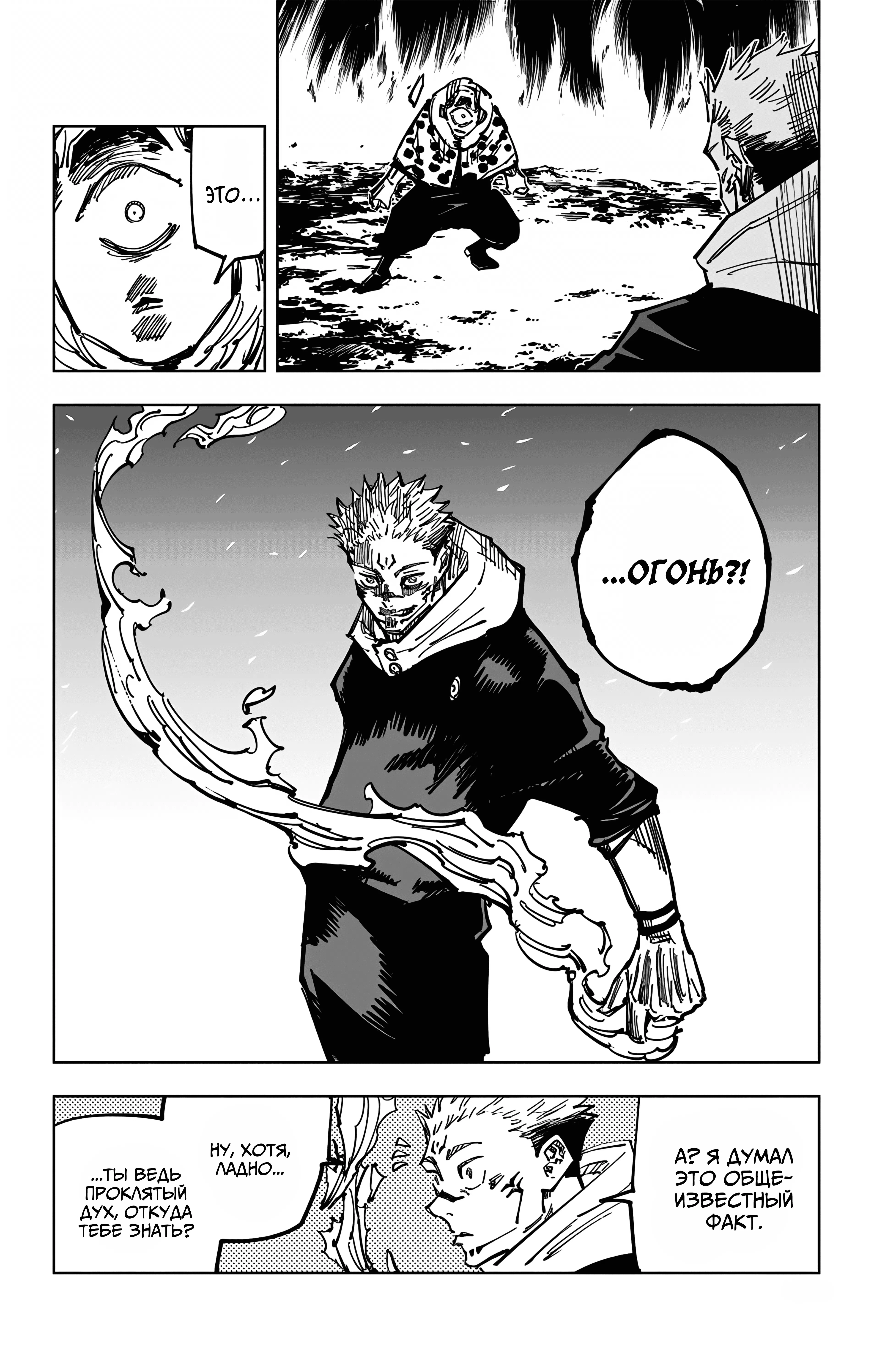 Страница 18 главы 115 манги Магическая битва / Jujutsu Kaisen