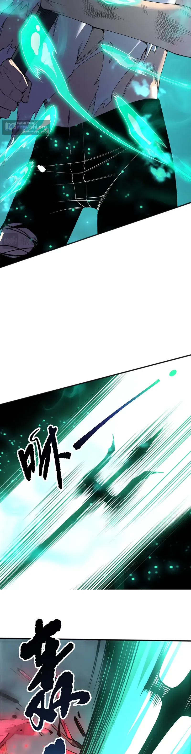 Страница 18 главы 264 манги Некромант — я катастрофа / Necromancer! I Am a Disaster