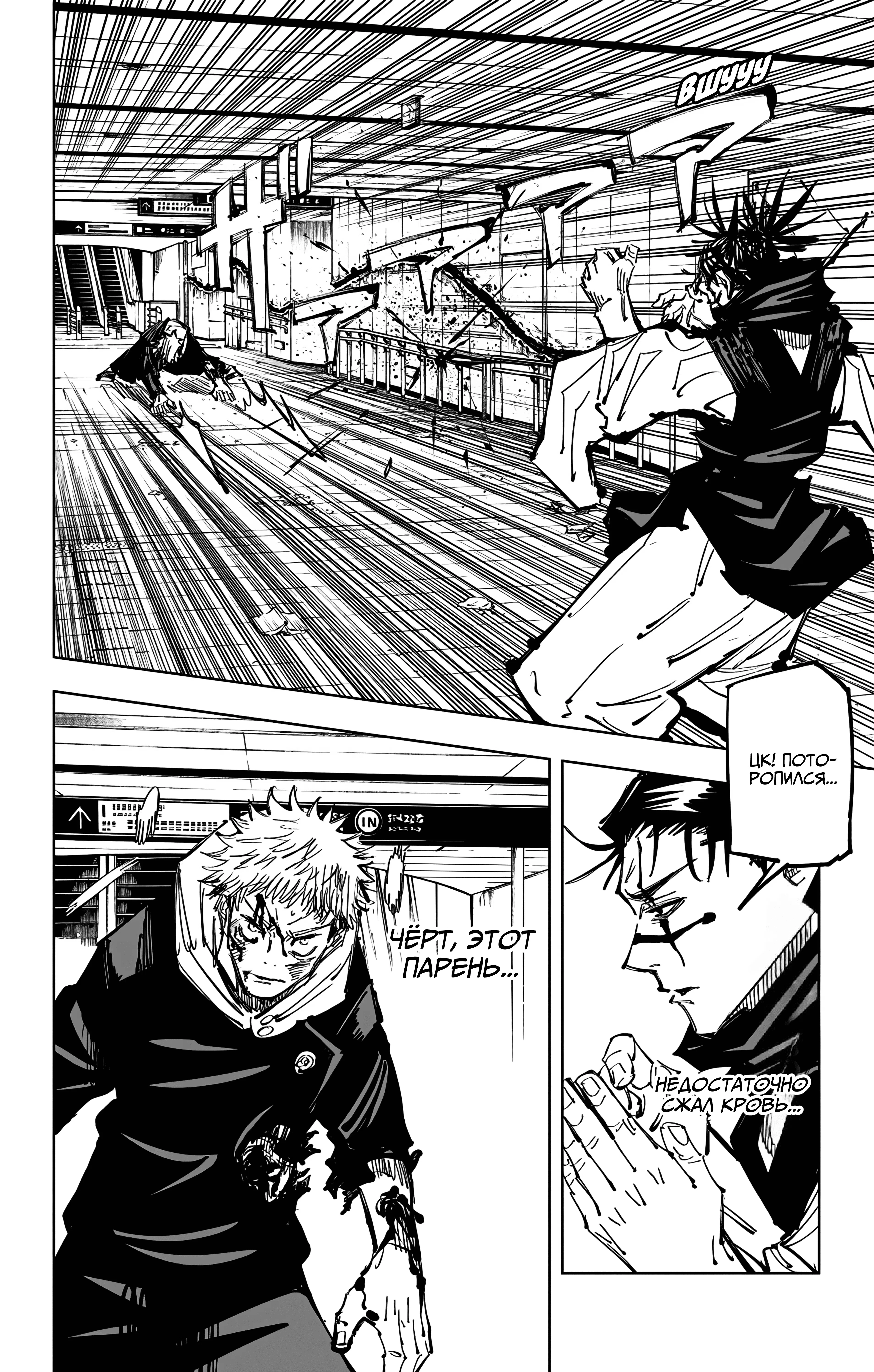 Страница 18 главы 103 манги Магическая битва / Jujutsu Kaisen