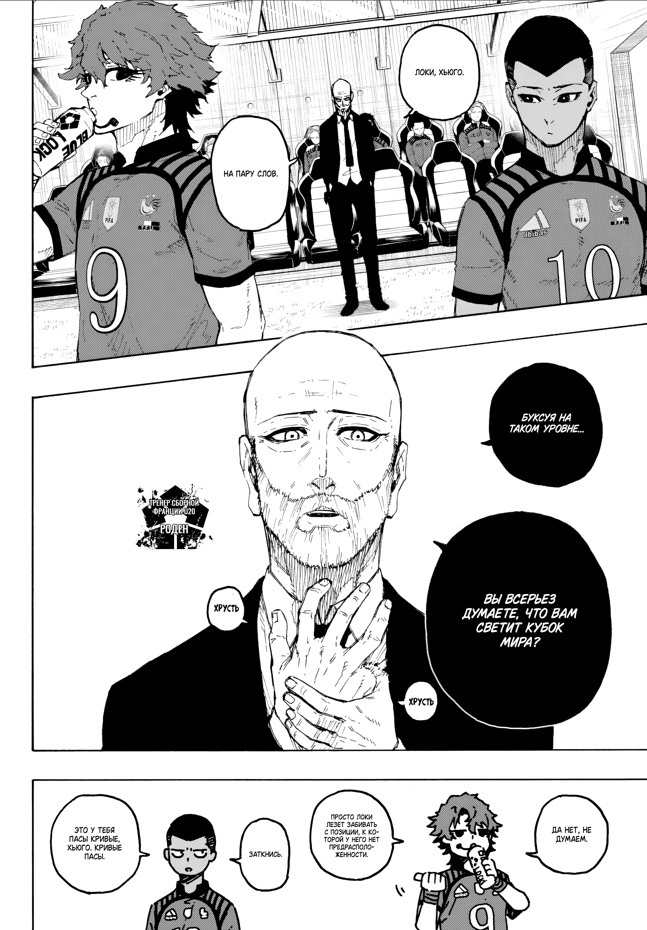 Страница 15 главы 342 манги Синяя тюрьма: Блю лок / Blue lock