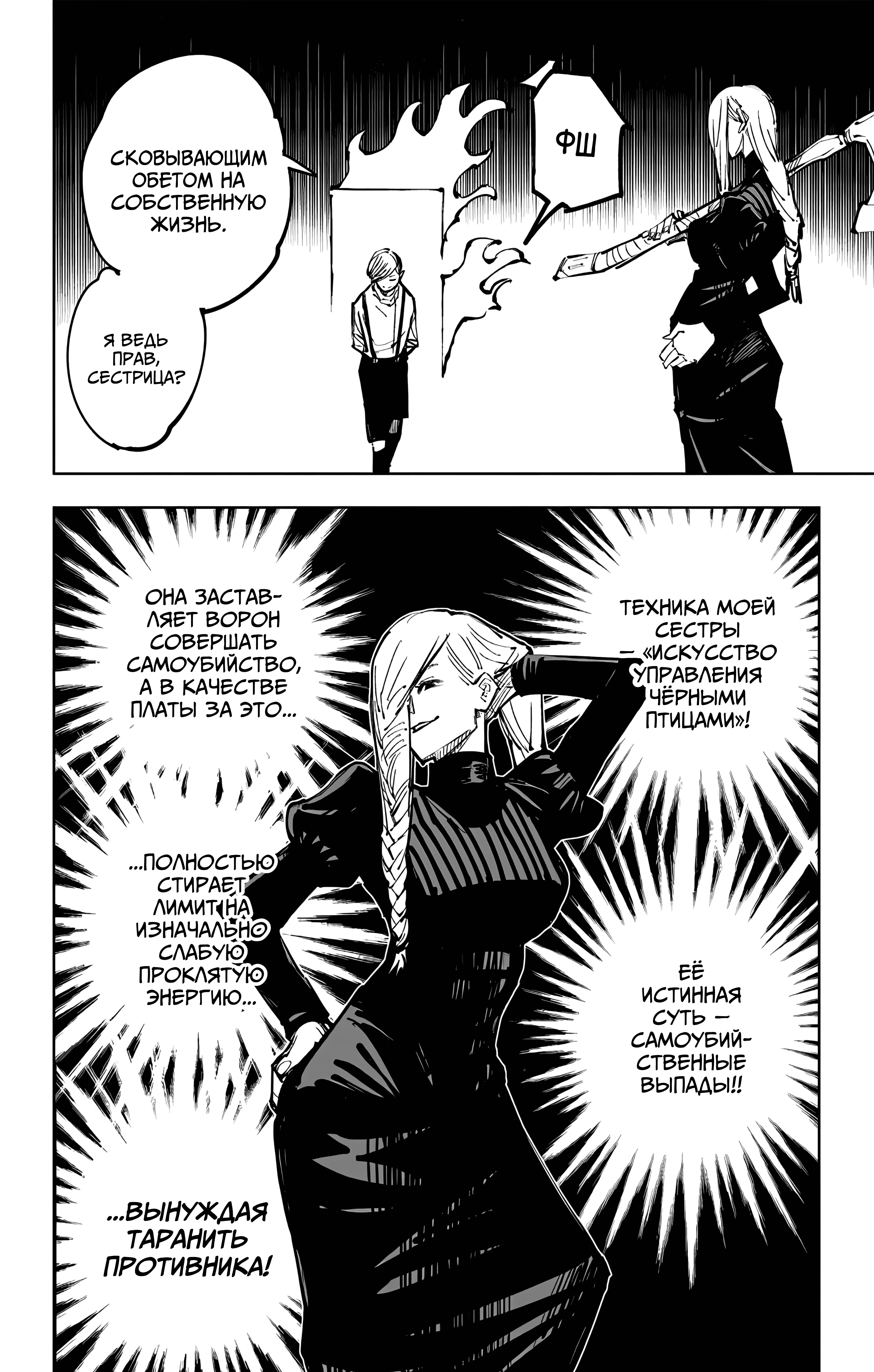 Страница 19 главы 102 манги Магическая битва / Jujutsu Kaisen