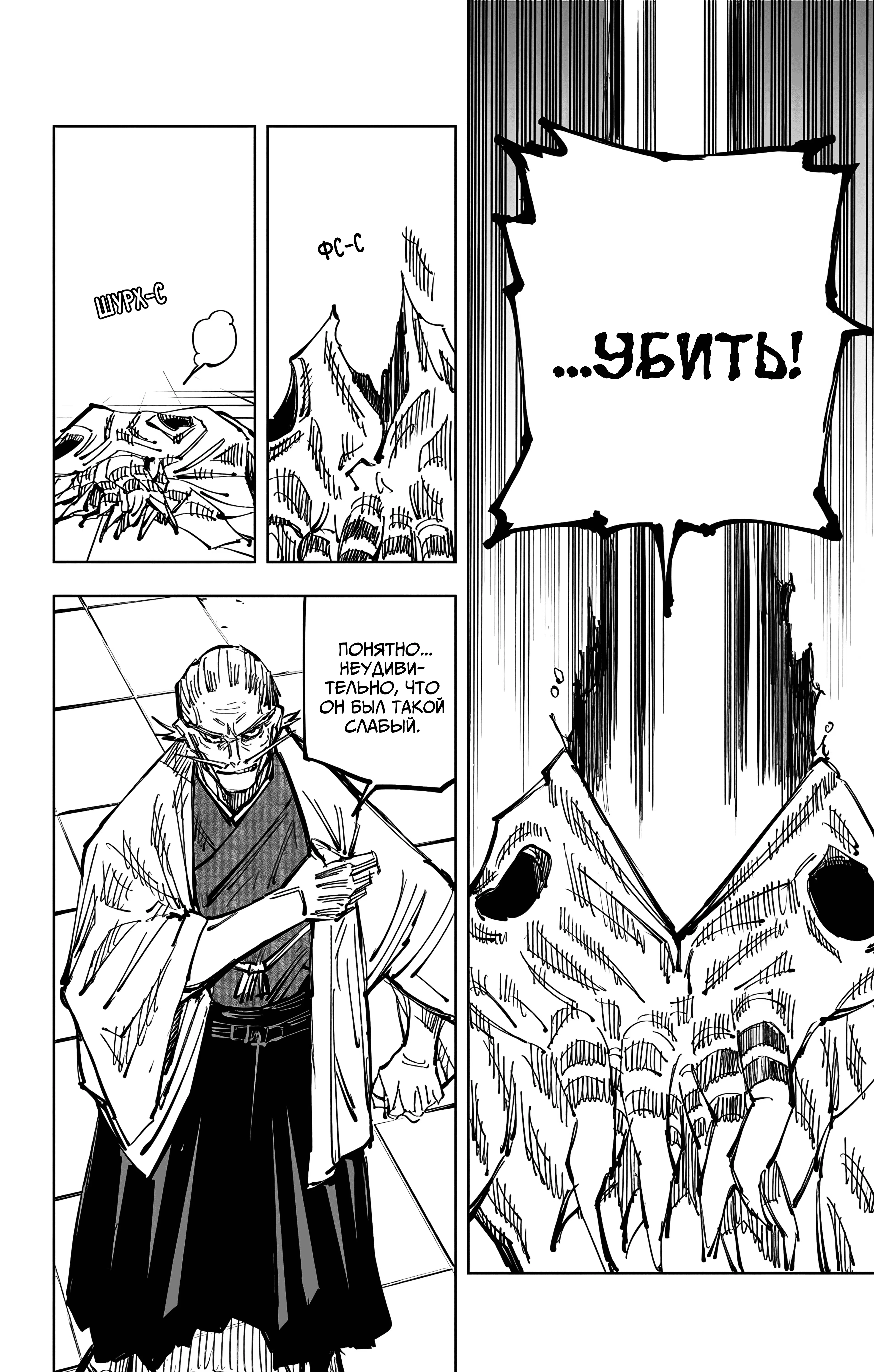 Страница 19 главы 106 манги Магическая битва / Jujutsu Kaisen