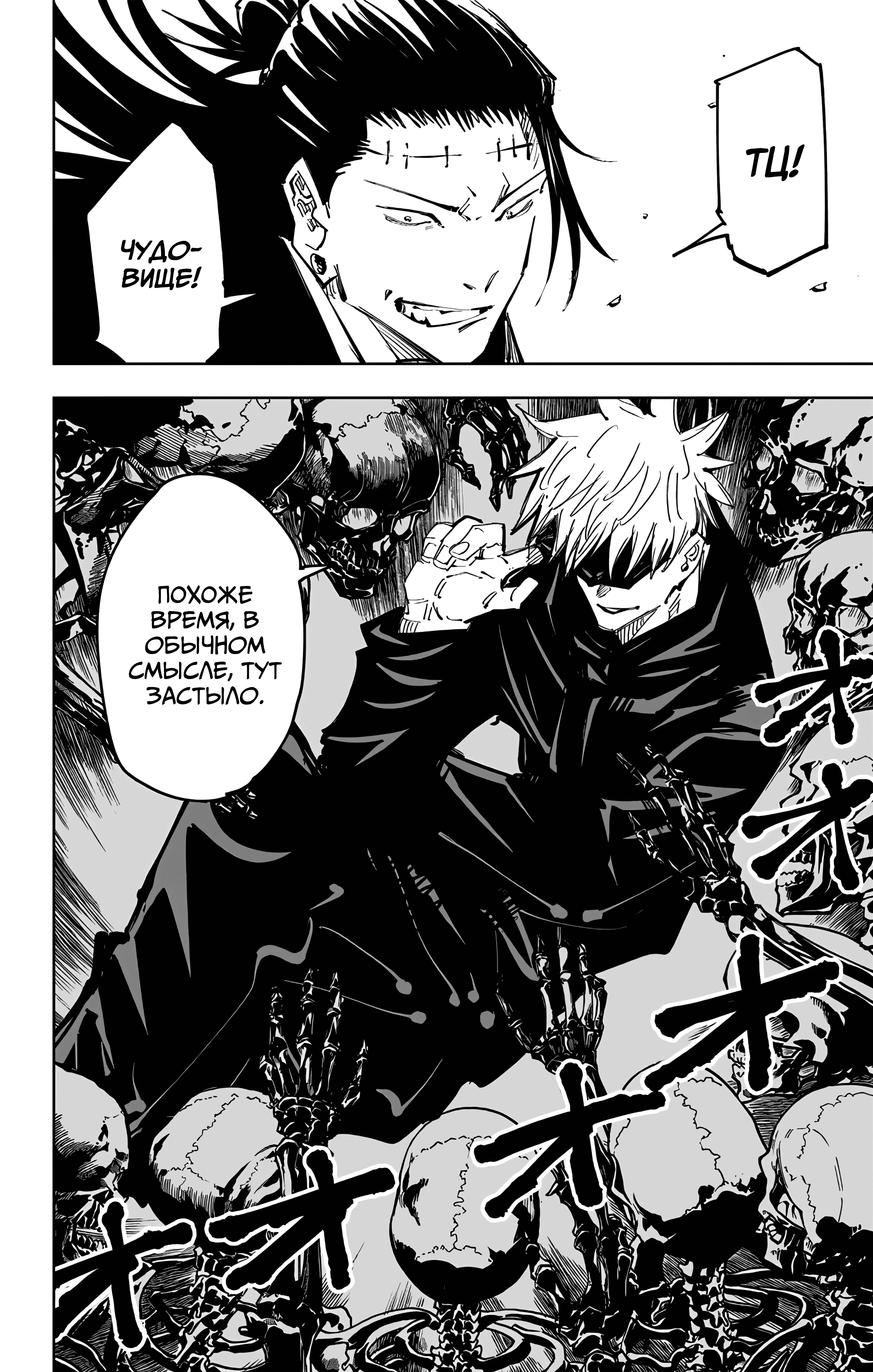 Страница 18 главы 91 манги Магическая битва / Jujutsu Kaisen