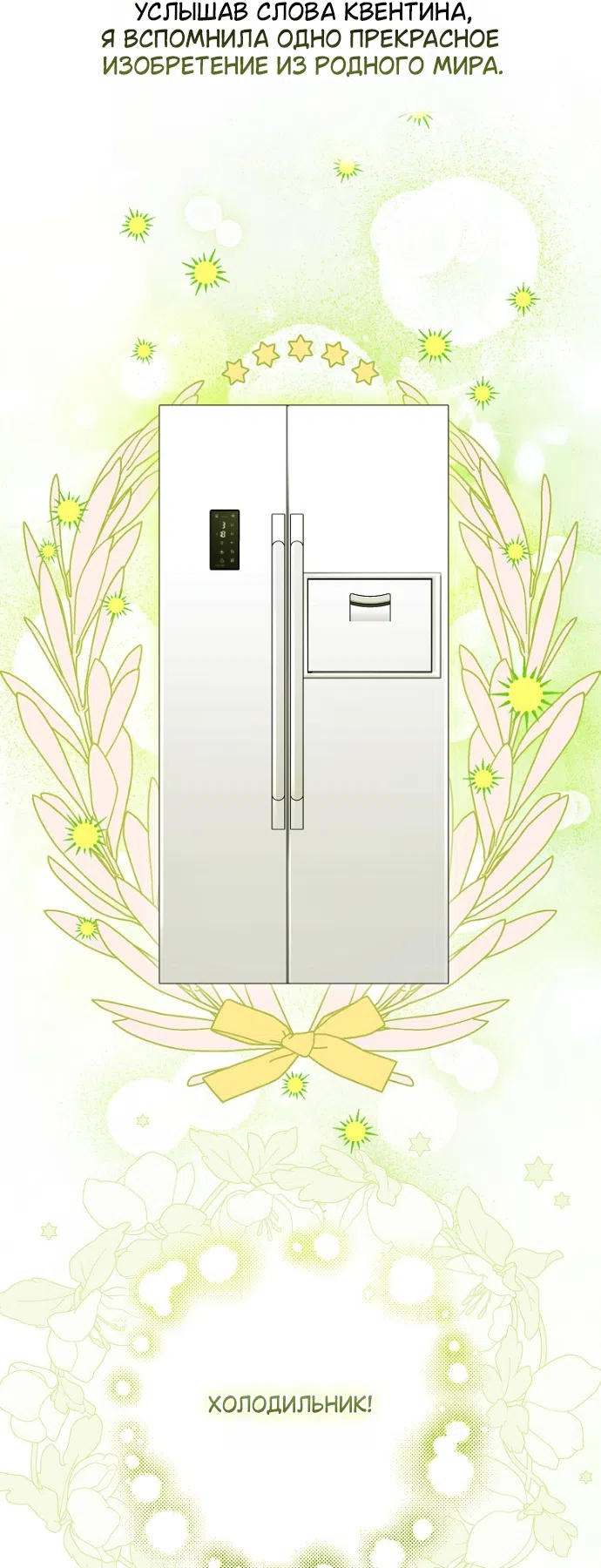 Страница 90 главы 42 манги Маркиза Марон / Marquis Maron