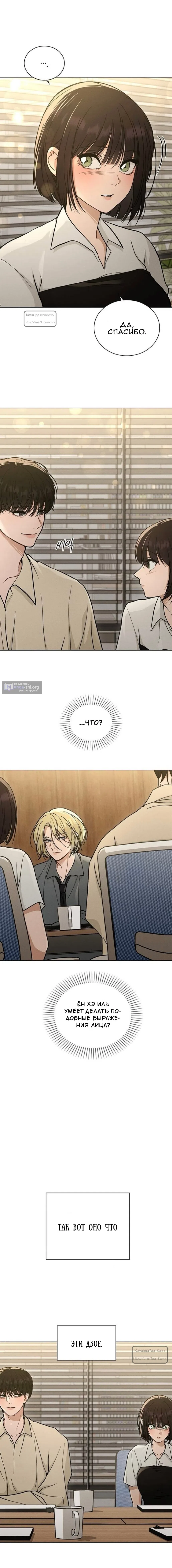 Страница 9 главы 64 манги Отзыв на любовь / Love Review