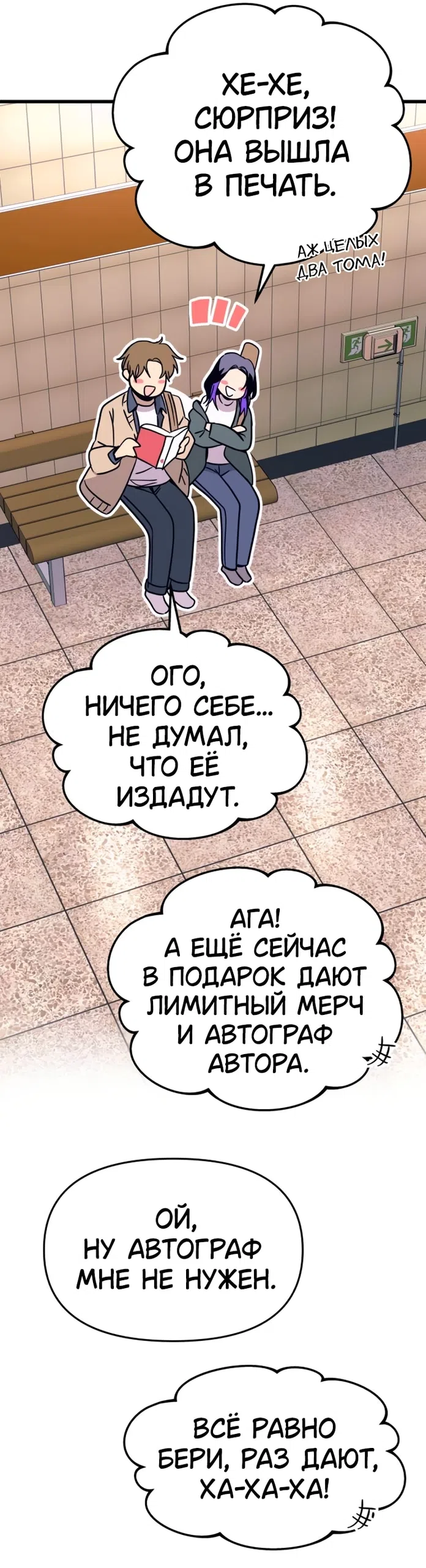 Страница 91 главы 70 манги Моя биас садится на последний поезд / My Bias Gets on the Last Train