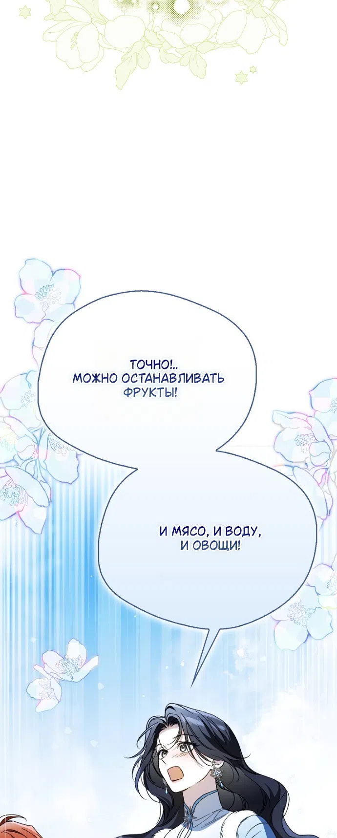 Страница 91 главы 42 манги Маркиза Марон / Marquis Maron