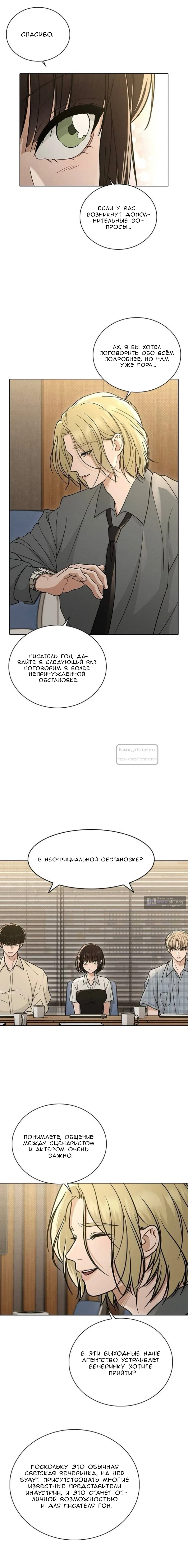 Страница 11 главы 64 манги Отзыв на любовь / Love Review