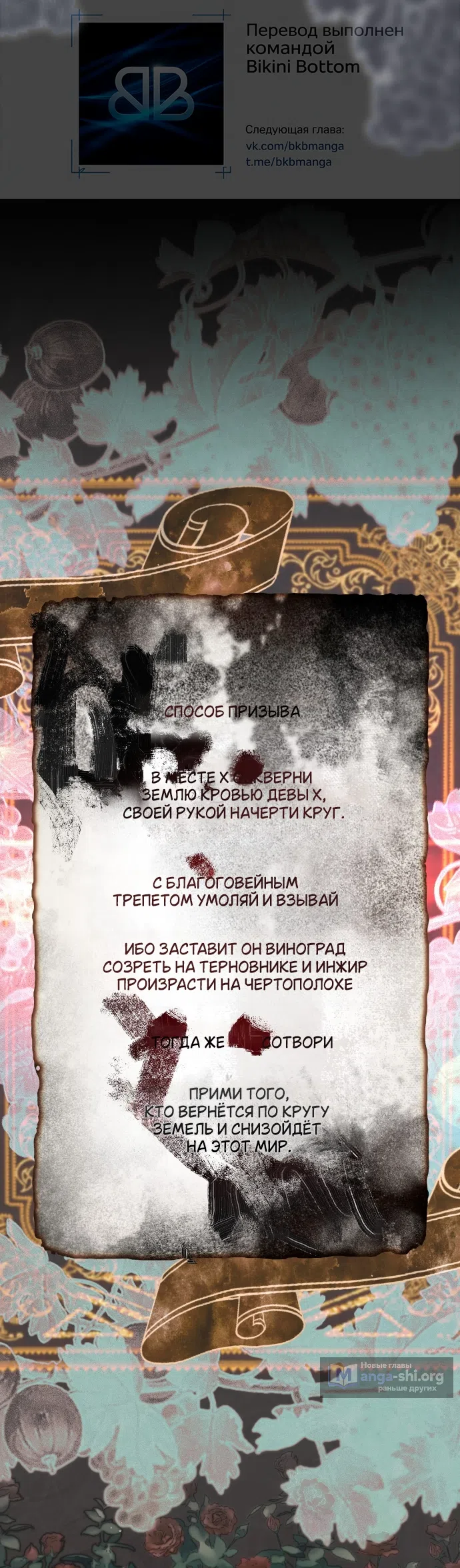 Страница 94 главы 1 манги Моё перерождение стало историей о призраках / My Possession Became a Ghost Story