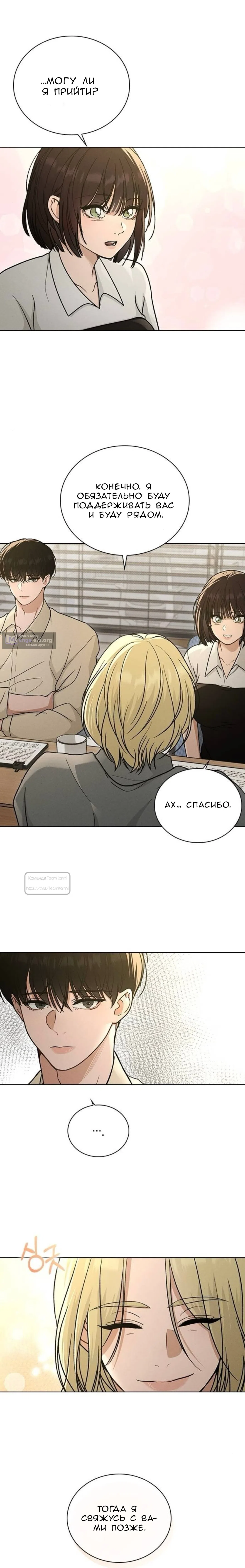 Страница 12 главы 64 манги Отзыв на любовь / Love Review