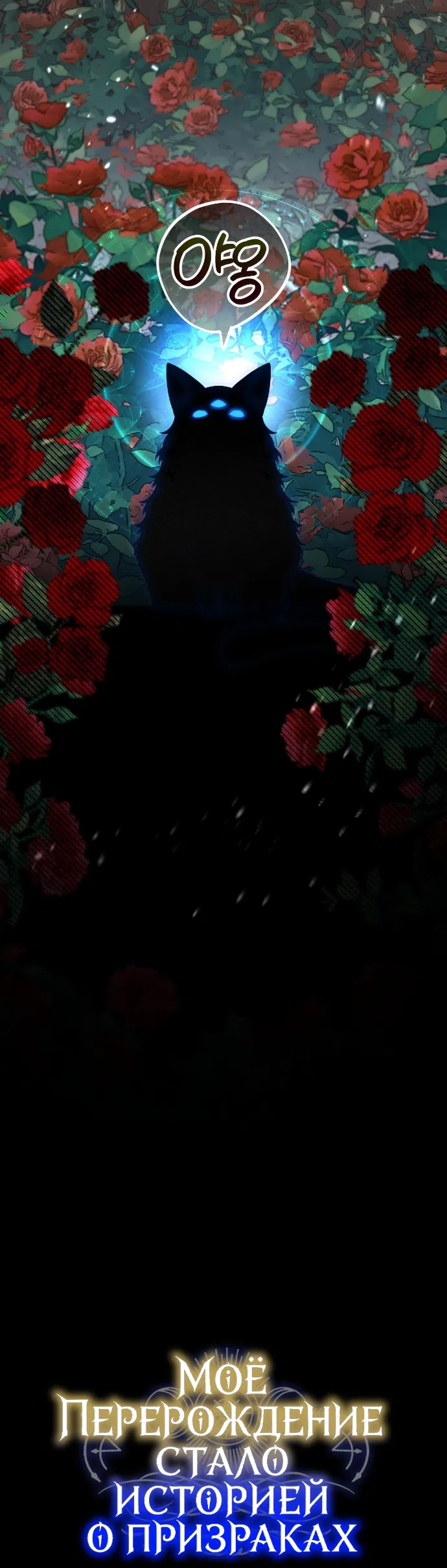 Страница 95 главы 1 манги Моё перерождение стало историей о призраках / My Possession Became a Ghost Story