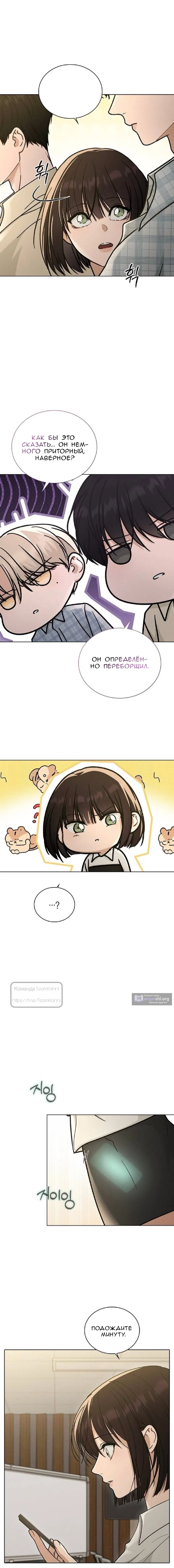Страница 14 главы 64 манги Отзыв на любовь / Love Review