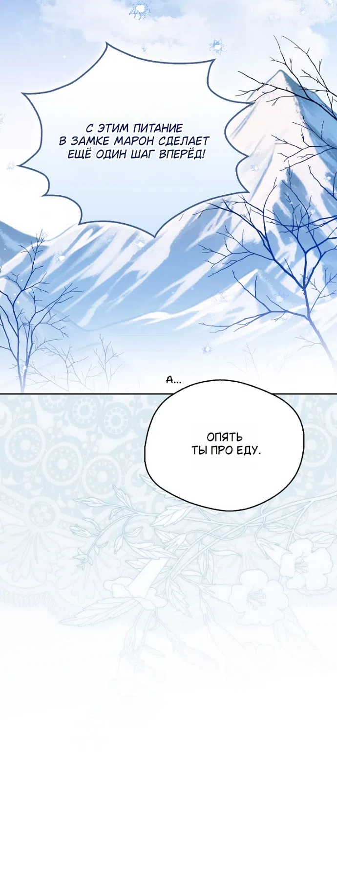 Страница 97 главы 42 манги Маркиза Марон / Marquis Maron