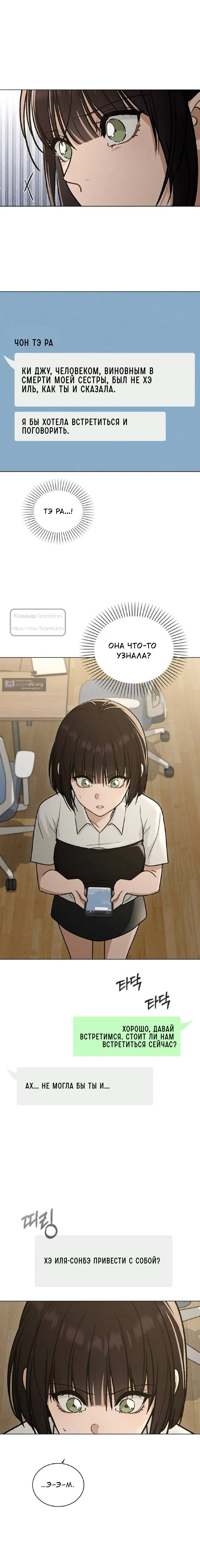 Страница 15 главы 64 манги Отзыв на любовь / Love Review
