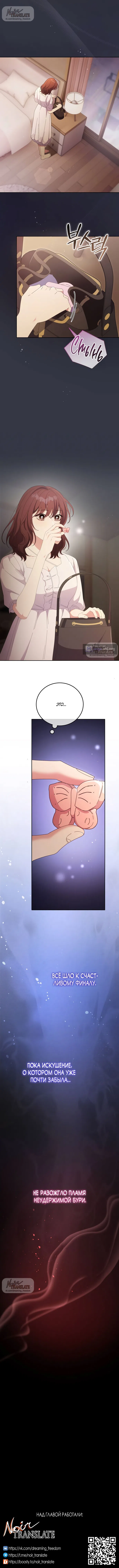 Страница 9 главы 25 манги Башня грёз и бессонная бабочка / The Dream Brothel and the Sleepless Butterfly