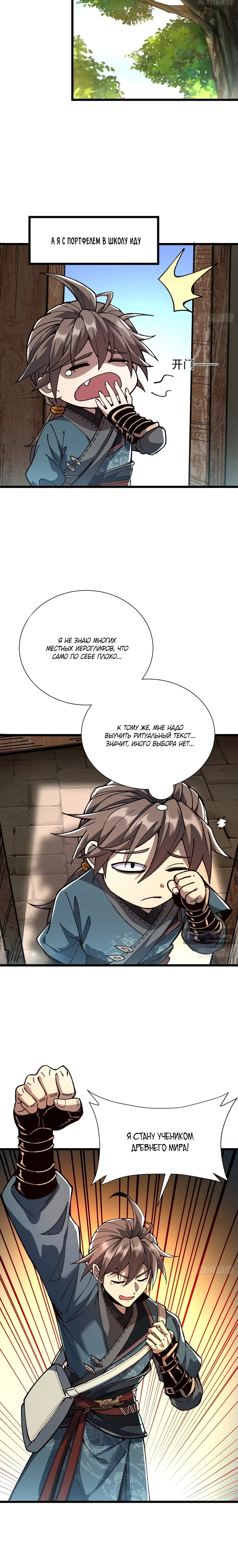 Страница 9 главы 25 манги Возвышение от Монстра до Бога / From the Water Monkey to the God
