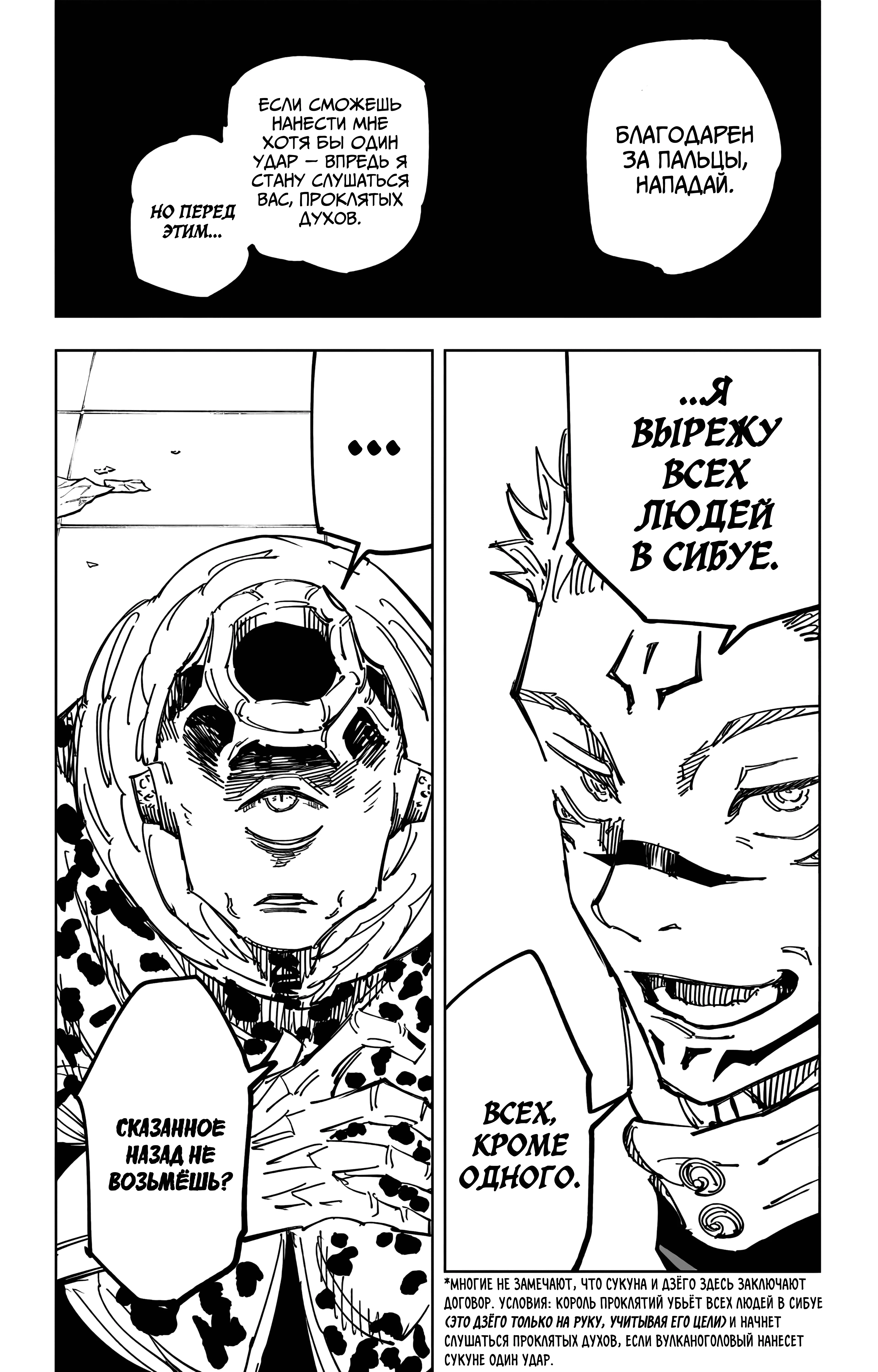 Страница 20 главы 112 манги Магическая битва / Jujutsu Kaisen
