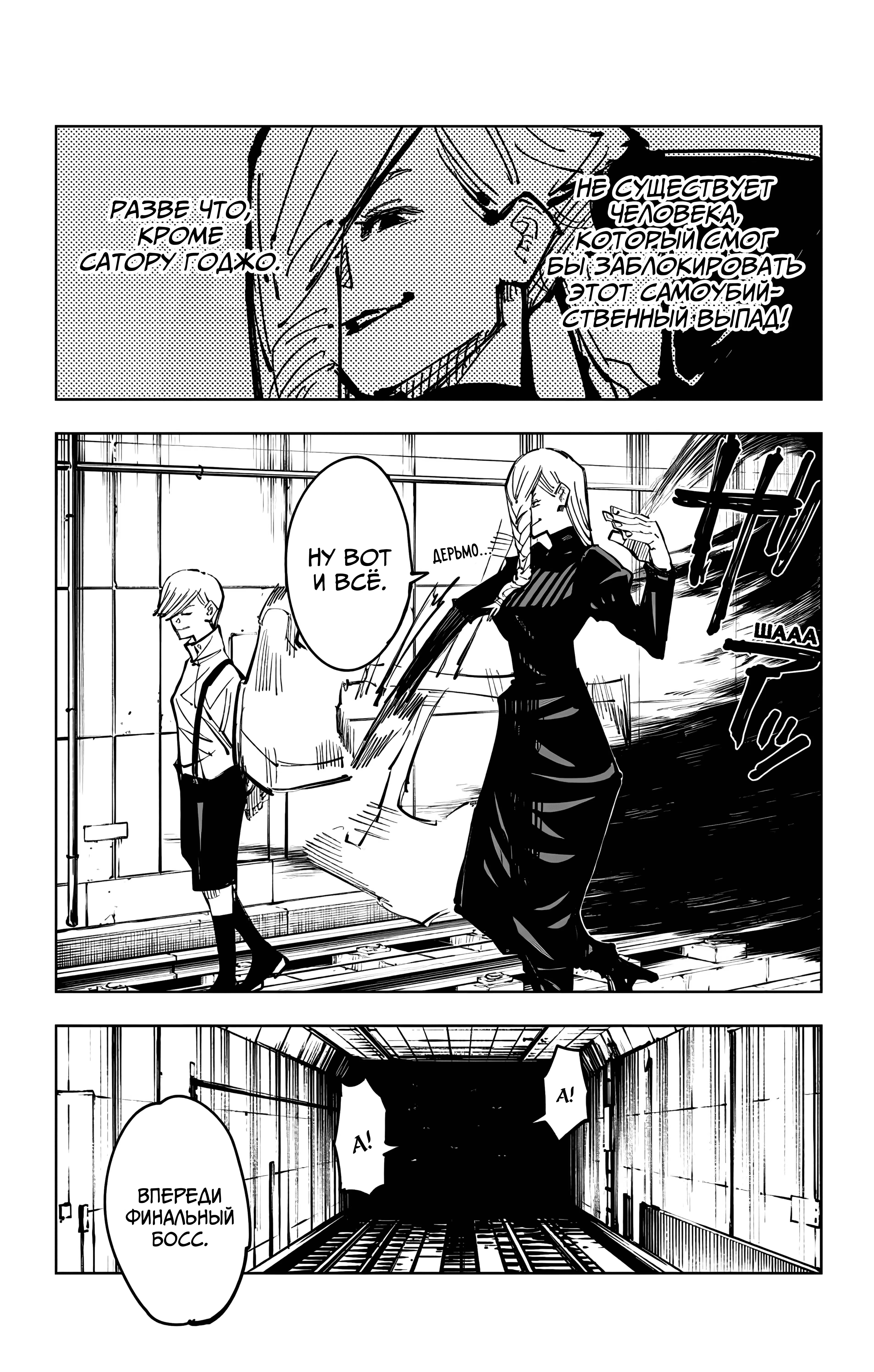 Страница 20 главы 102 манги Магическая битва / Jujutsu Kaisen